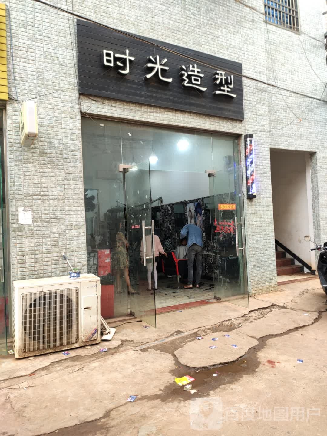 时光造型(工业大道店)