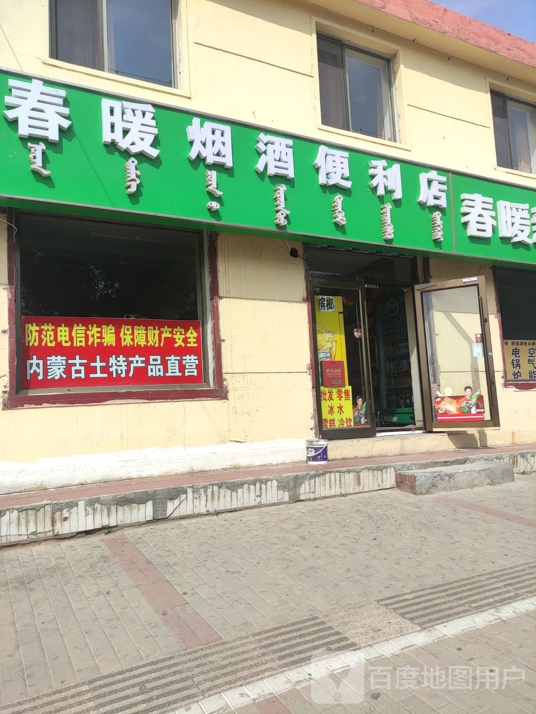 春暖烟酒便利店