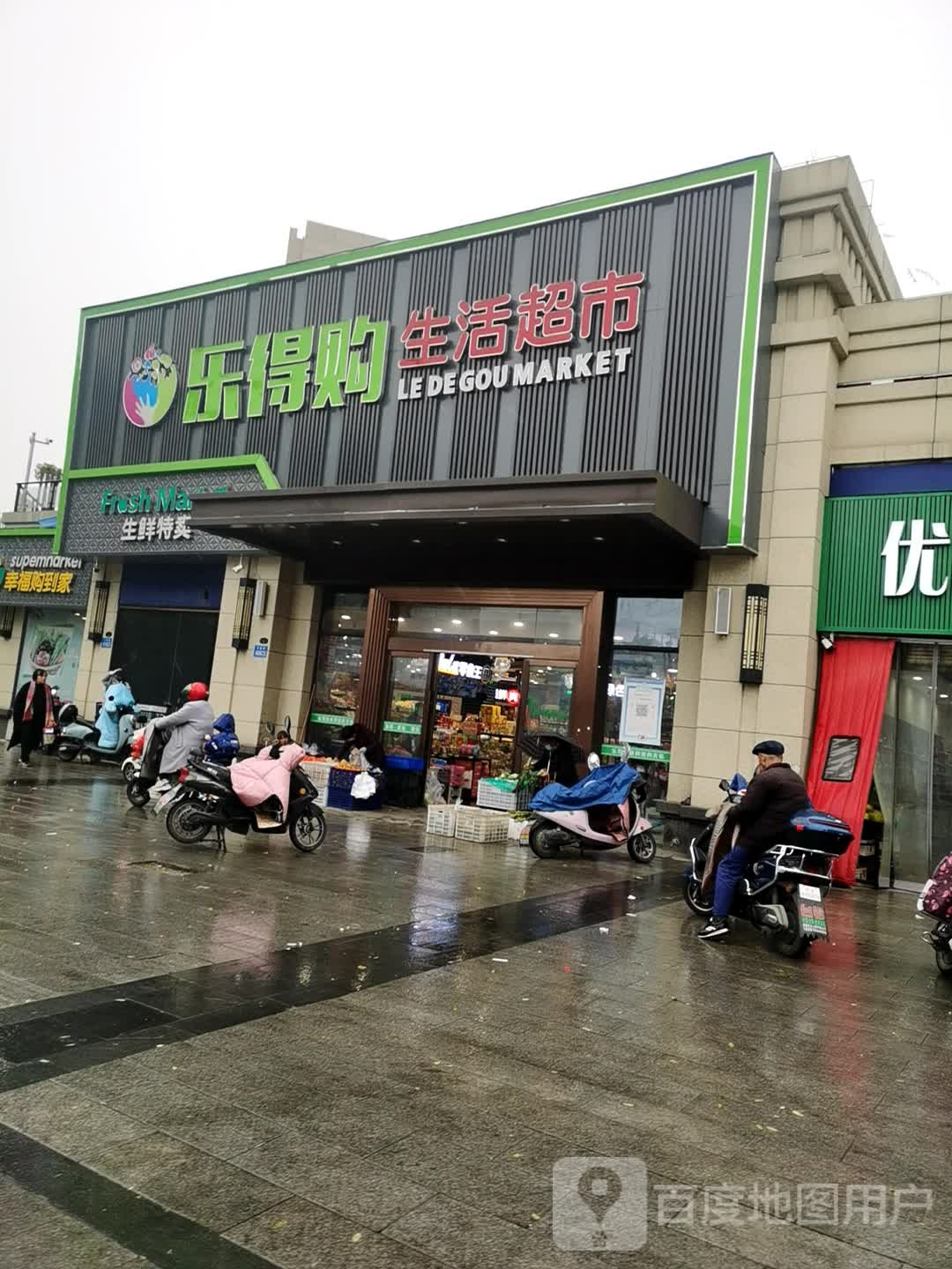 乐得购生活城市