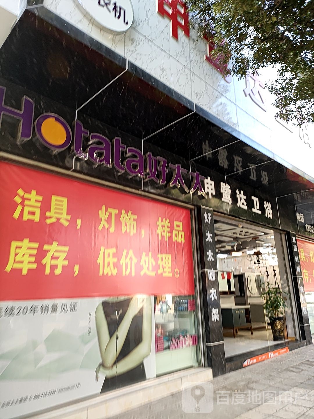 申鹭达卫浴(景明路店)