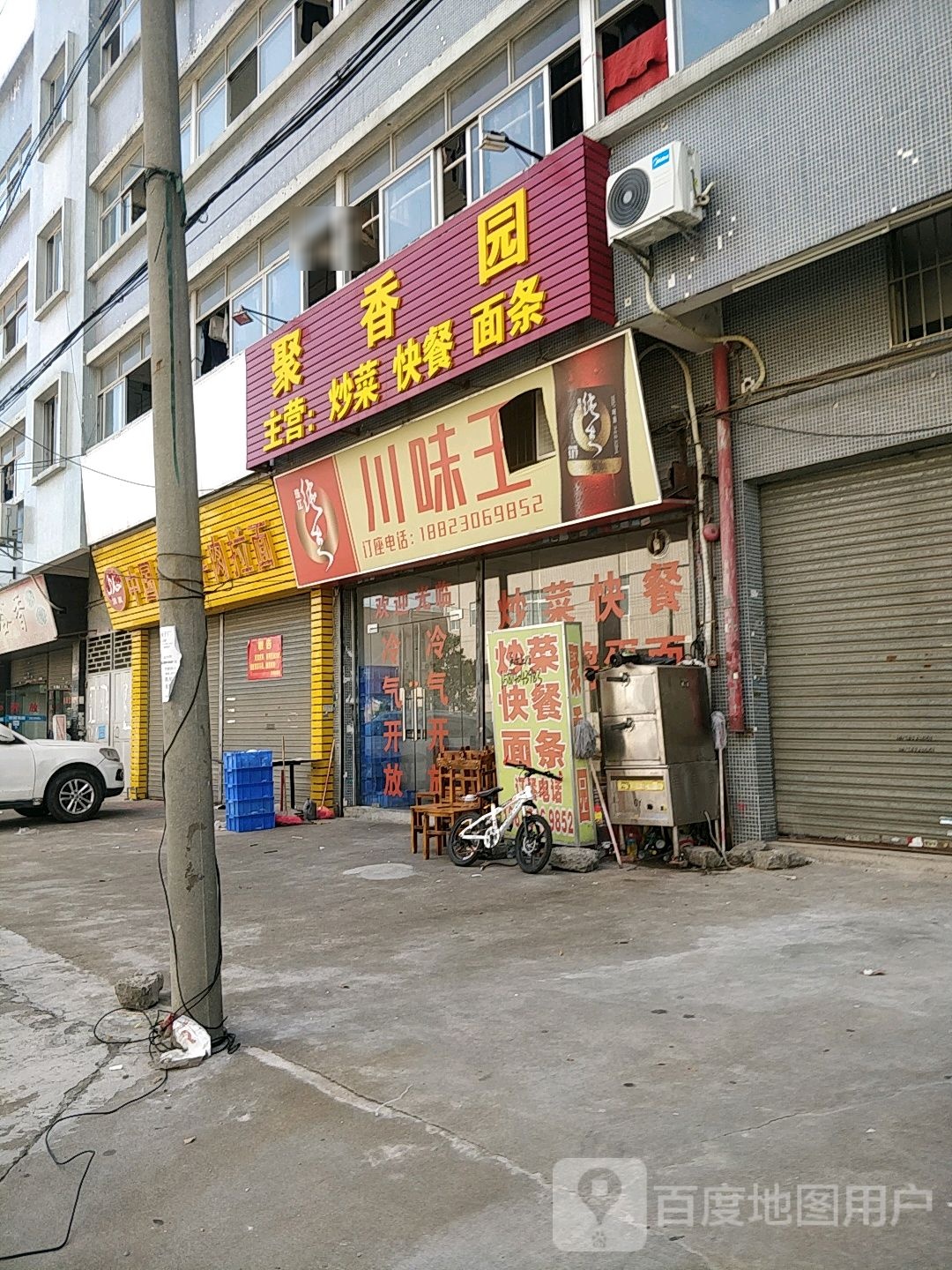 聚香园川菜·川味火锅