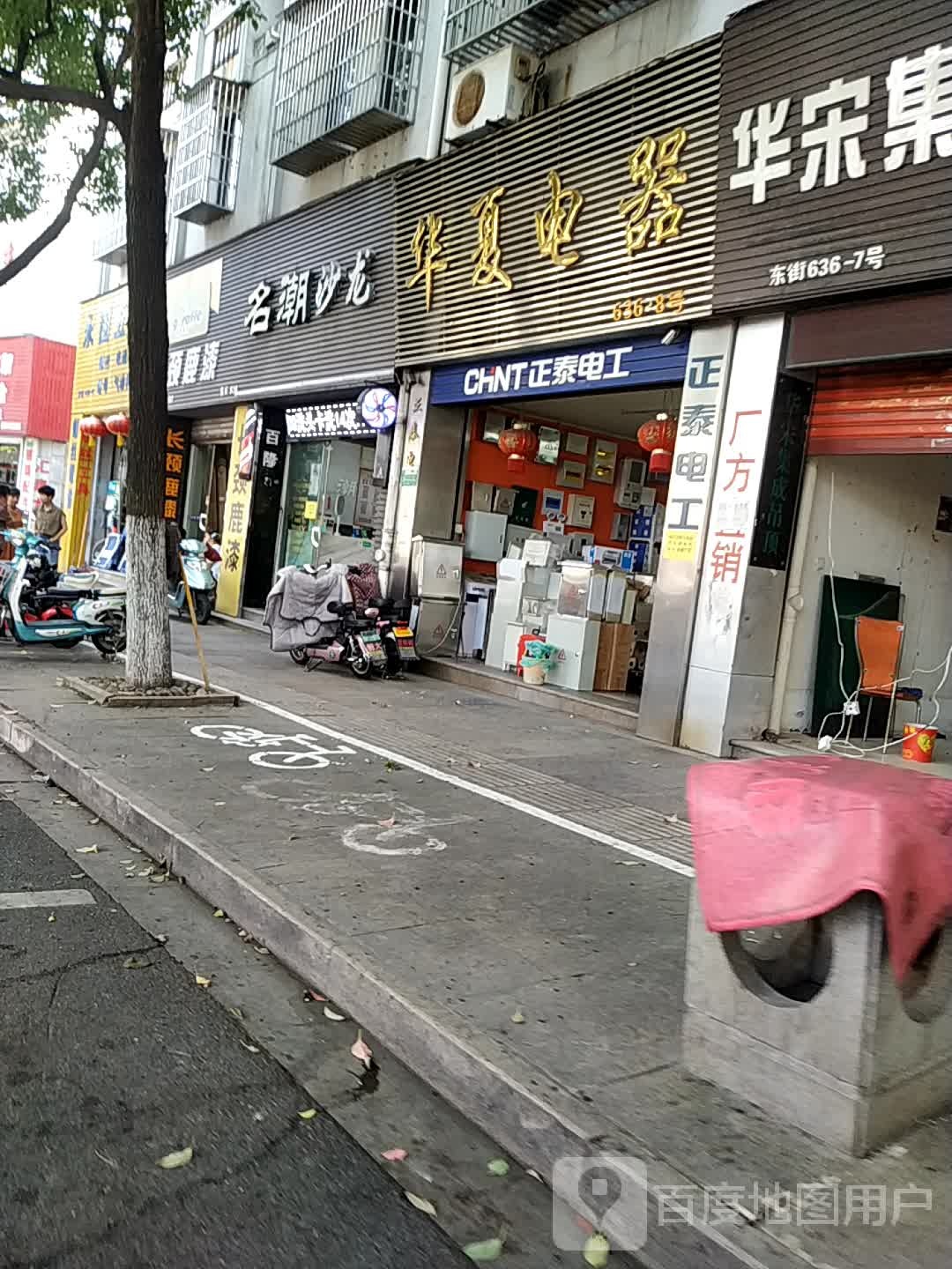 名潮发型工作室(东街)
