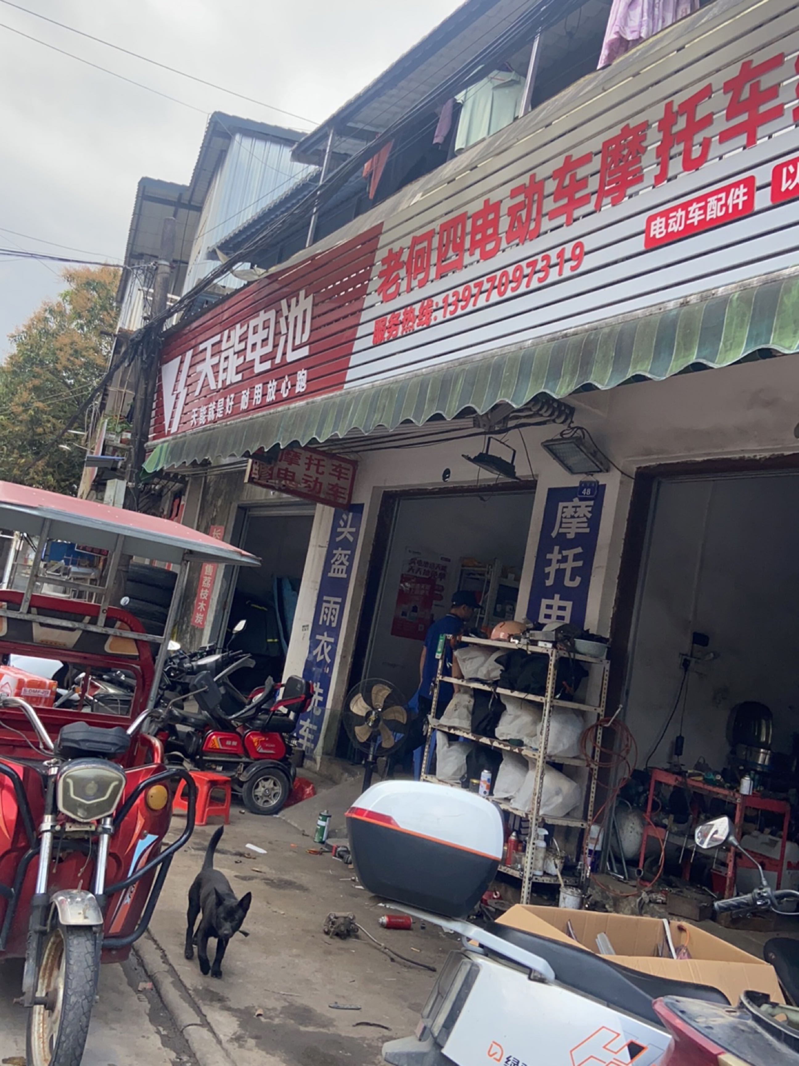 老何四电动车摩托车维修部