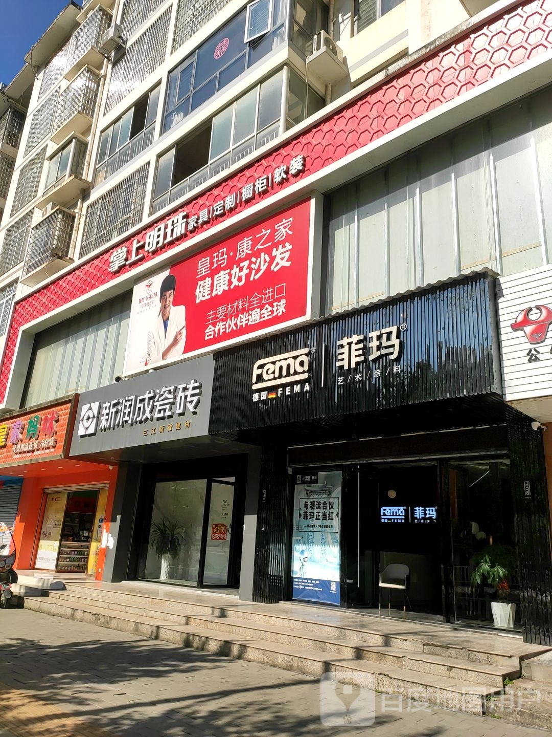 新润成陶瓷(侗乡大道店)