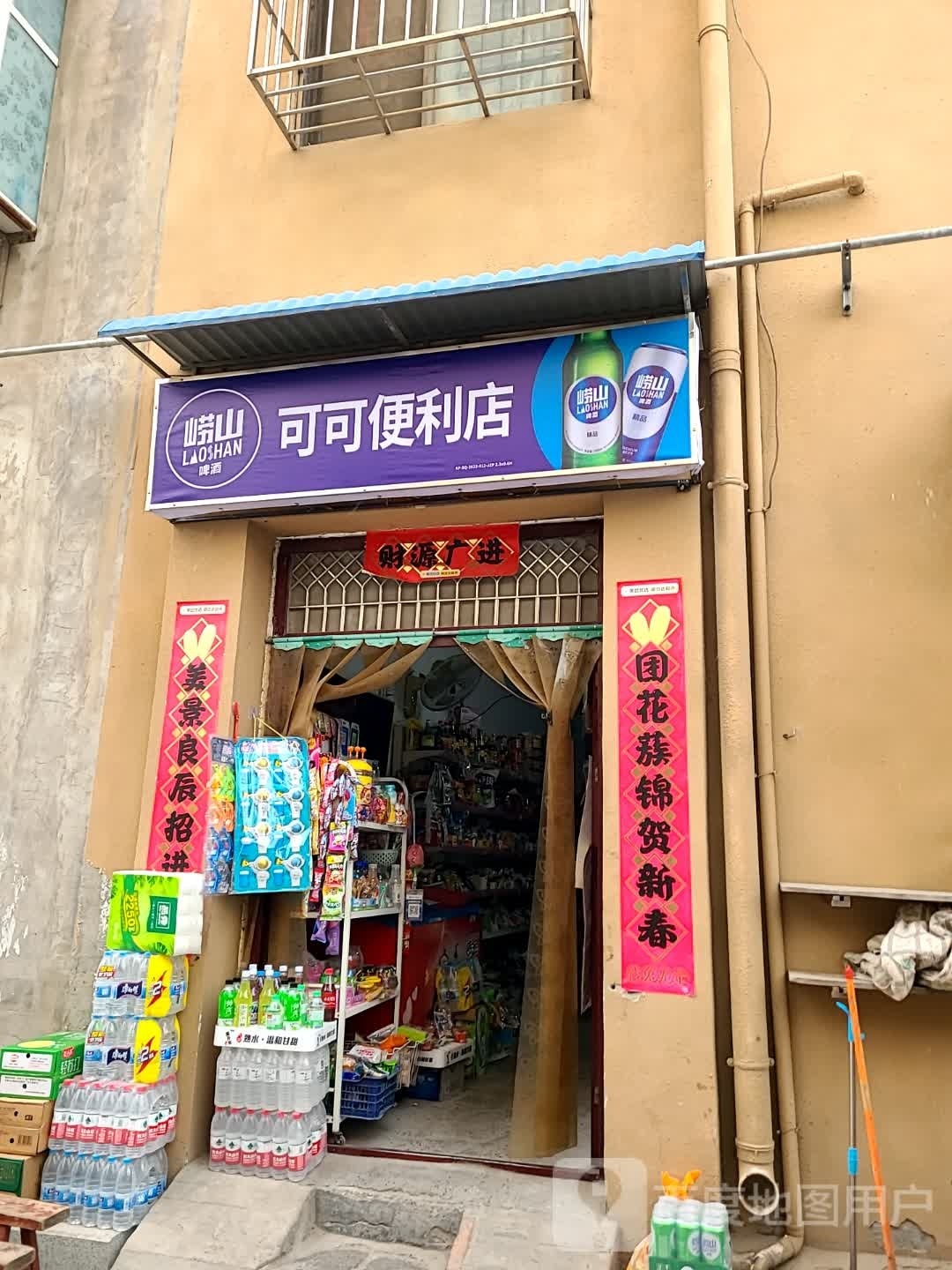 可可便利店