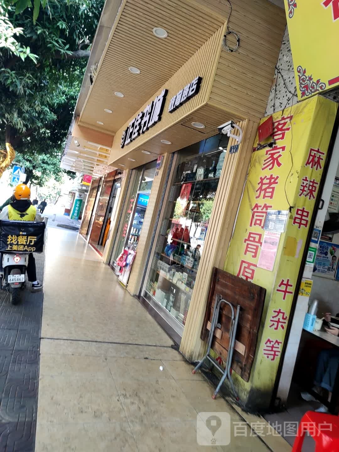 正佳书店(教育路店)