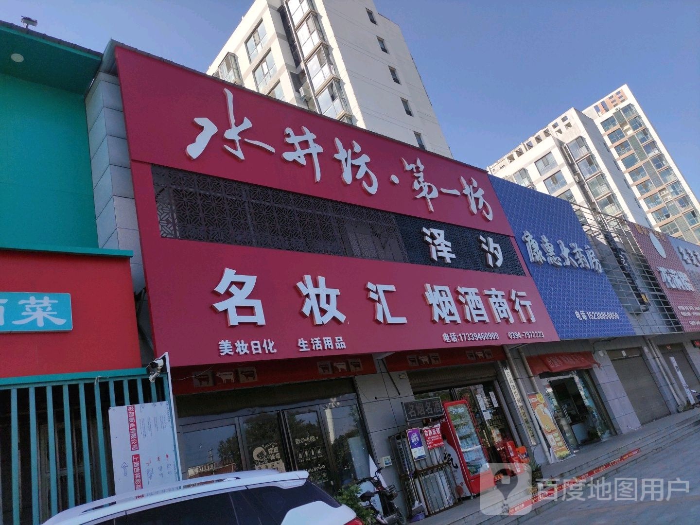 泽汐烟酒商行