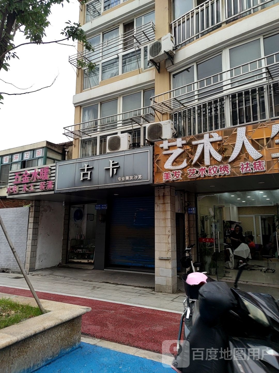 五金水暖(叙康路店)