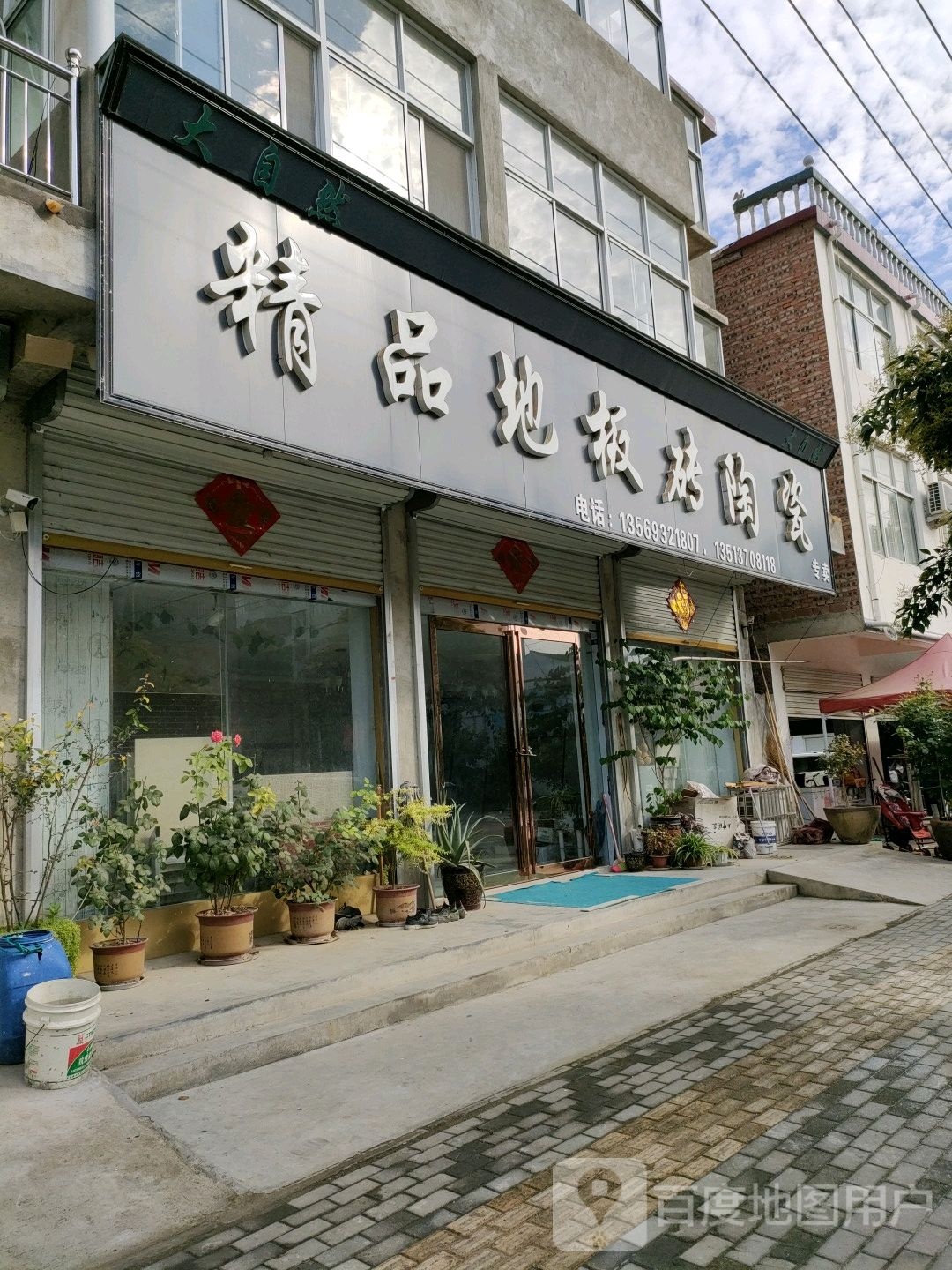 永城市酂城镇精品地板砖陶瓷专卖