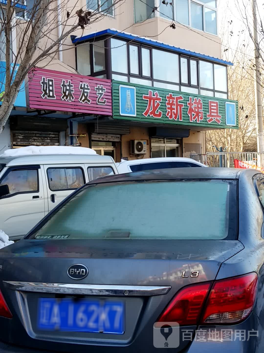 姐妹发艺社(望花立交桥店)