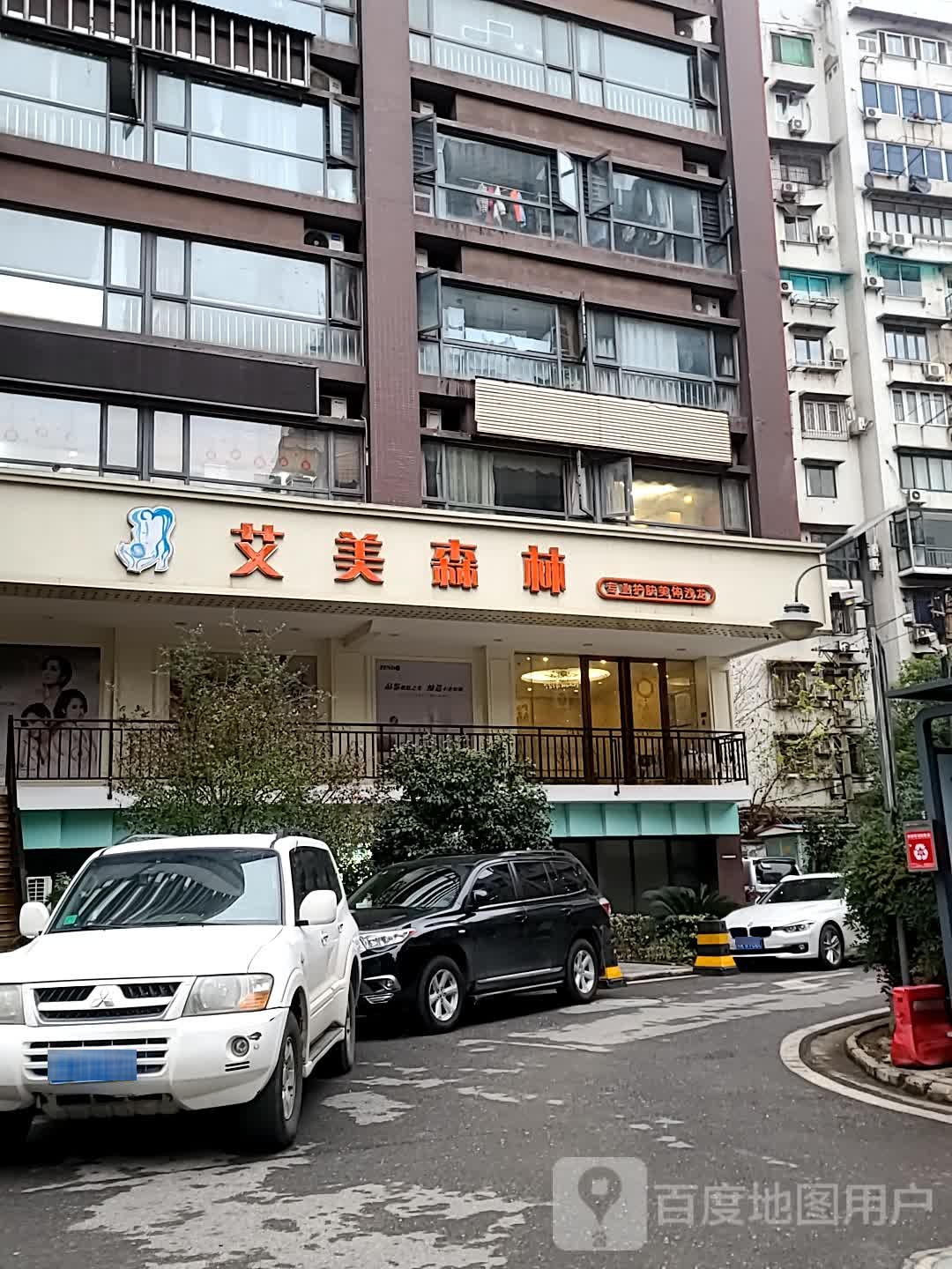 艾岭森林专业护肤美体沙龙(云林店)