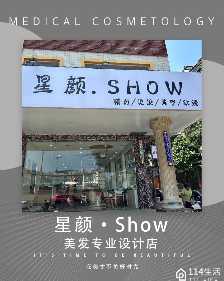 星颜SHOW