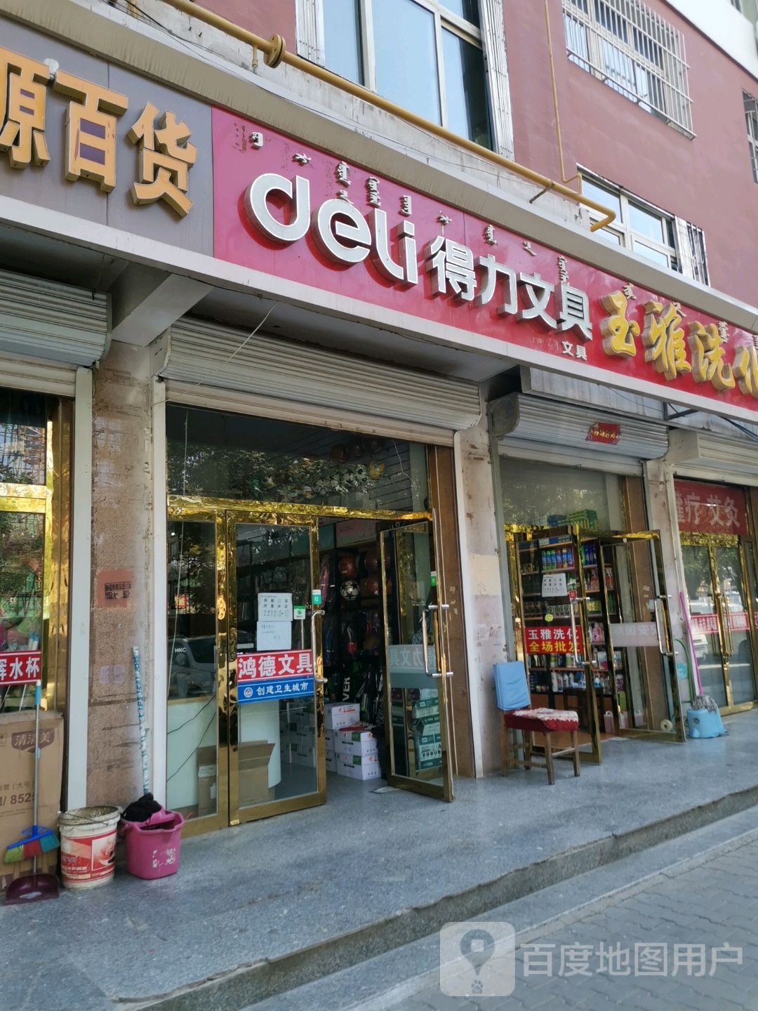 咏利文具