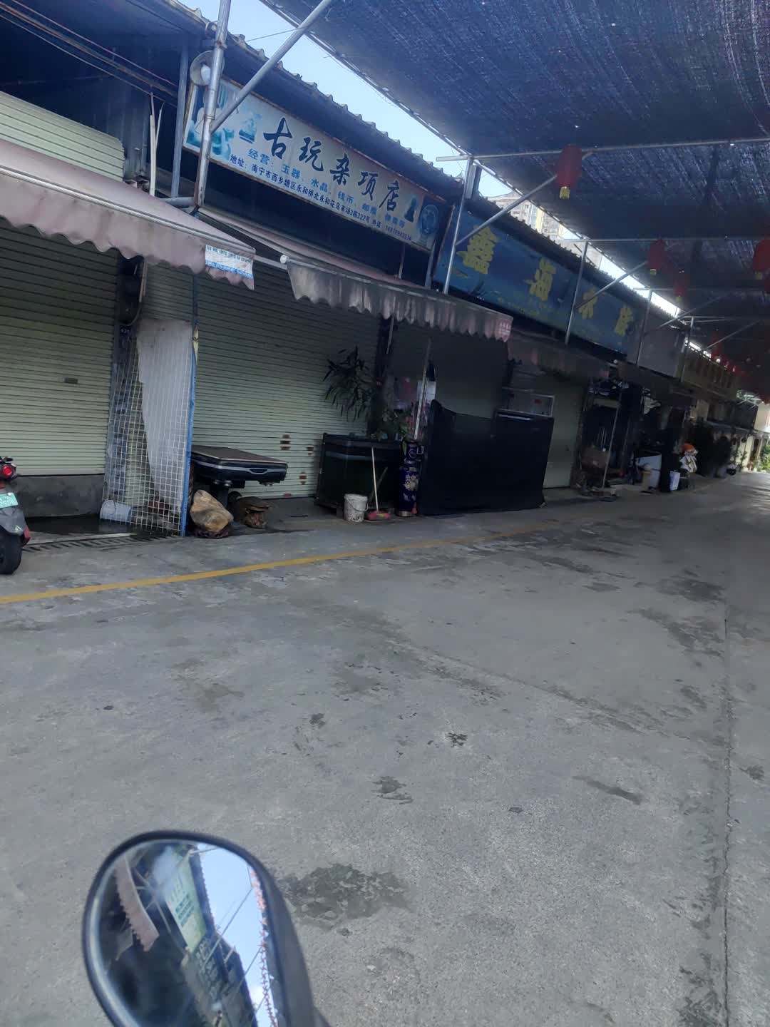 古玩杂项店