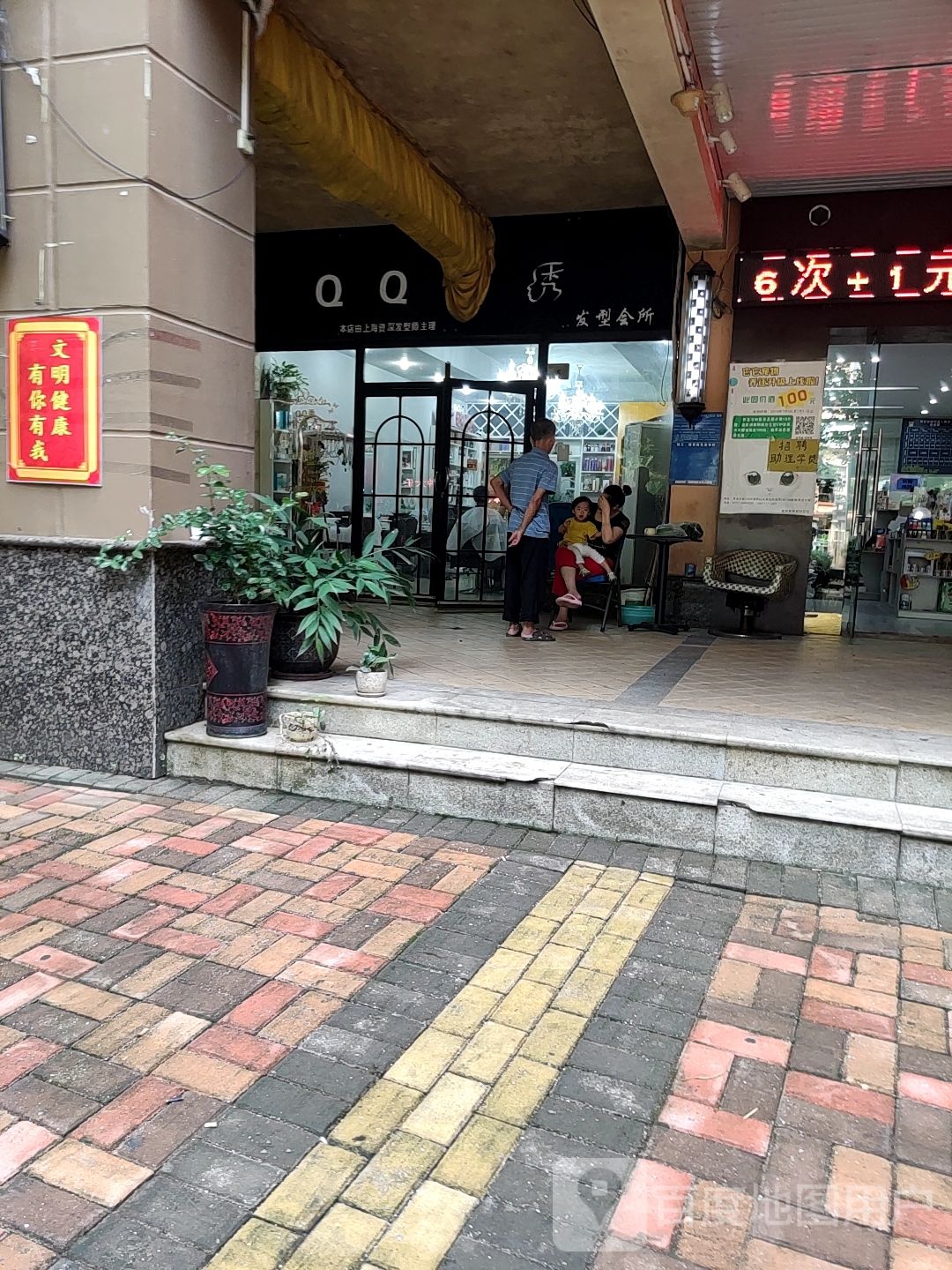 QQ绣发型会所