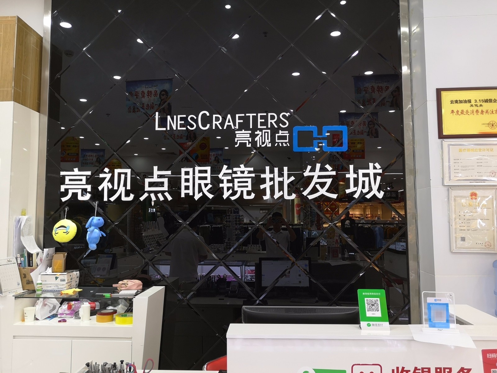 亮视野眼镜批发城(大尔多超市店)
