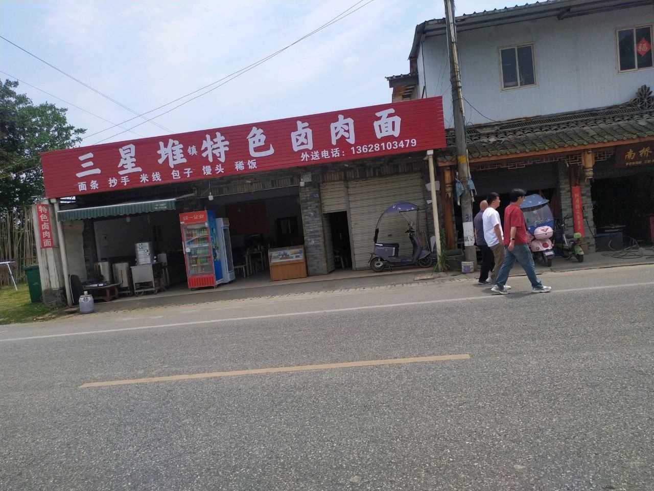 特色卤肉面