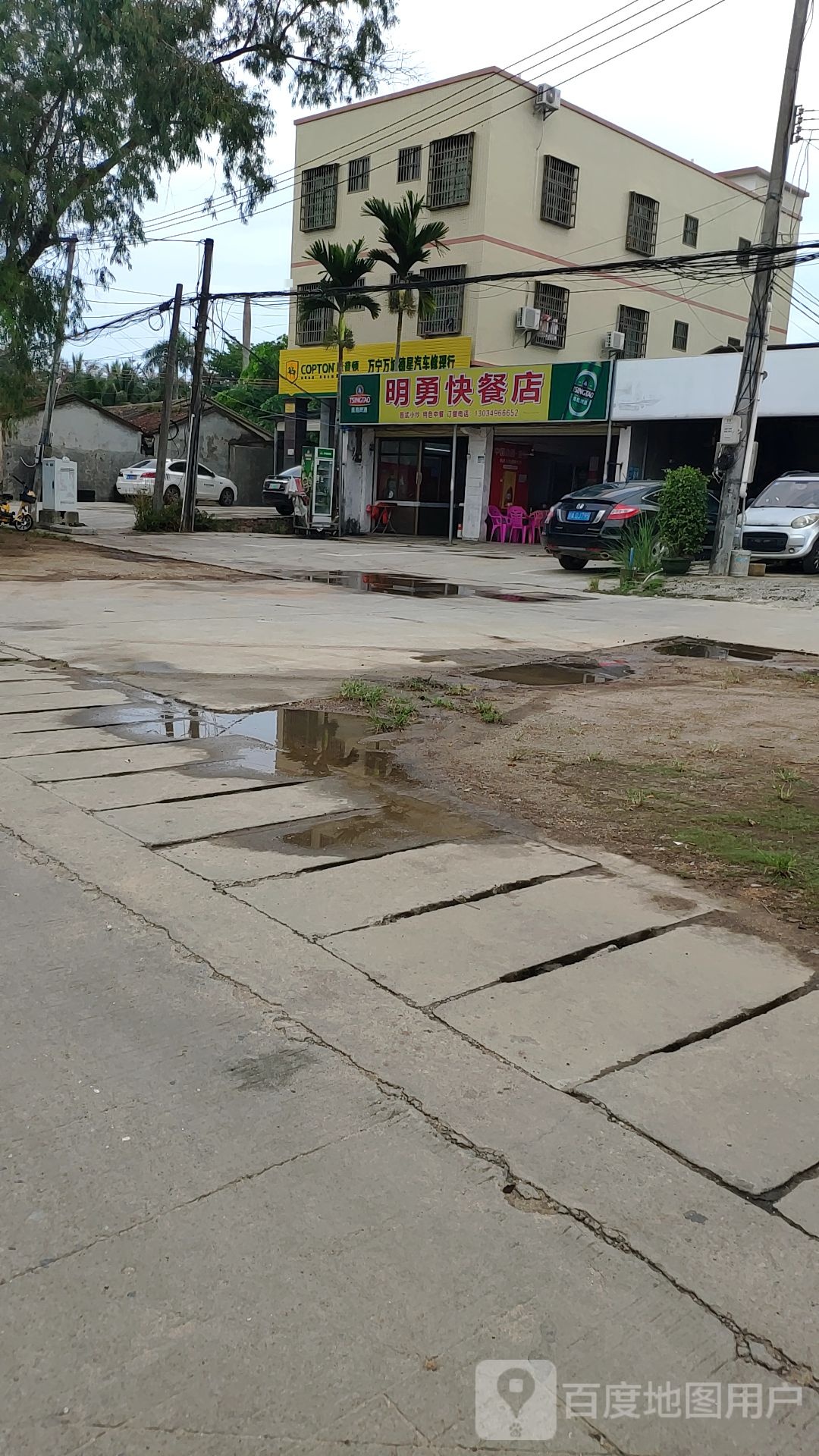 明勇快餐店