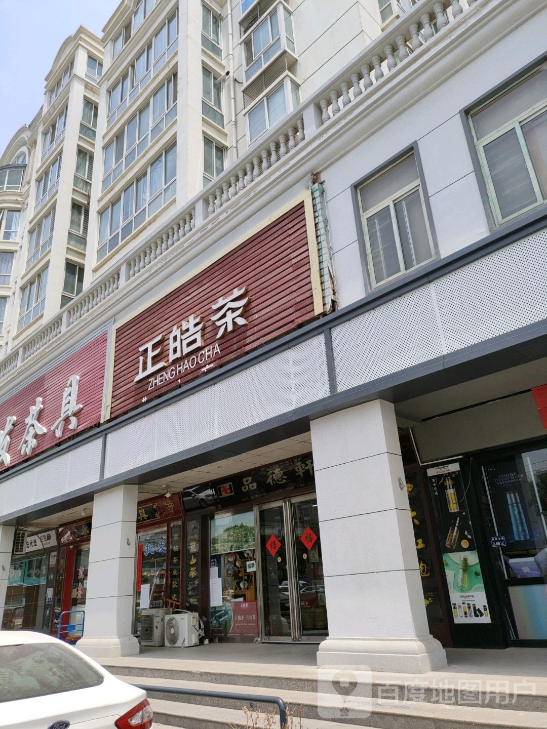 正皓茶(富田路店)