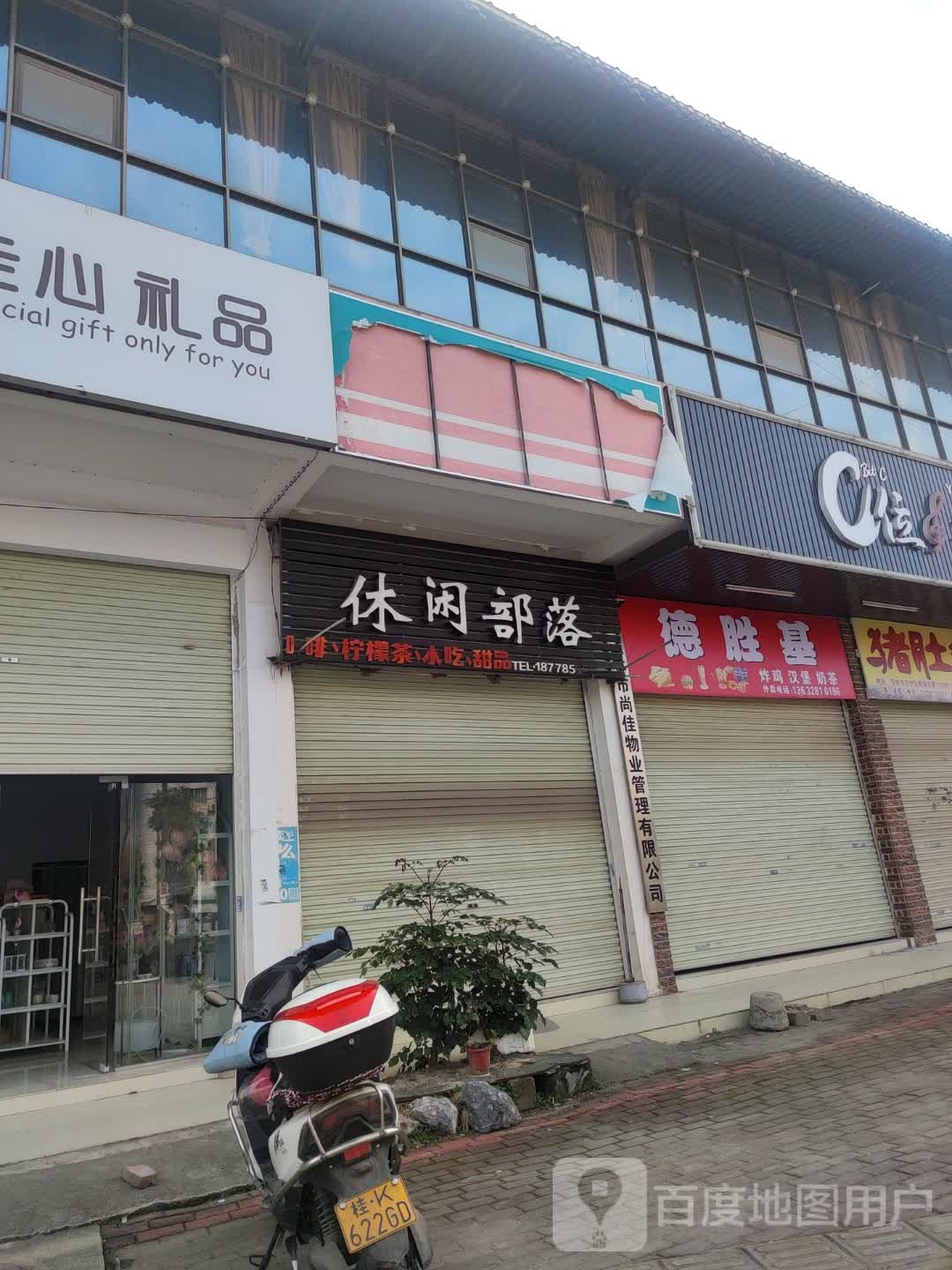 德胜基炸鸡汉堡奶茶