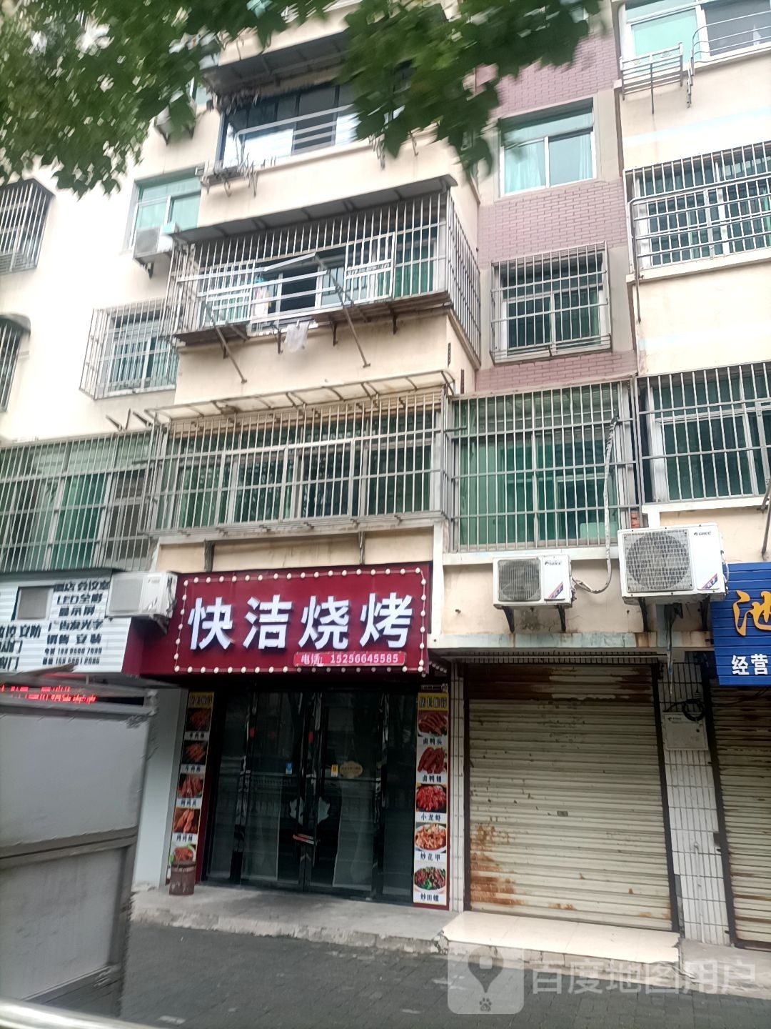 快洁烧考