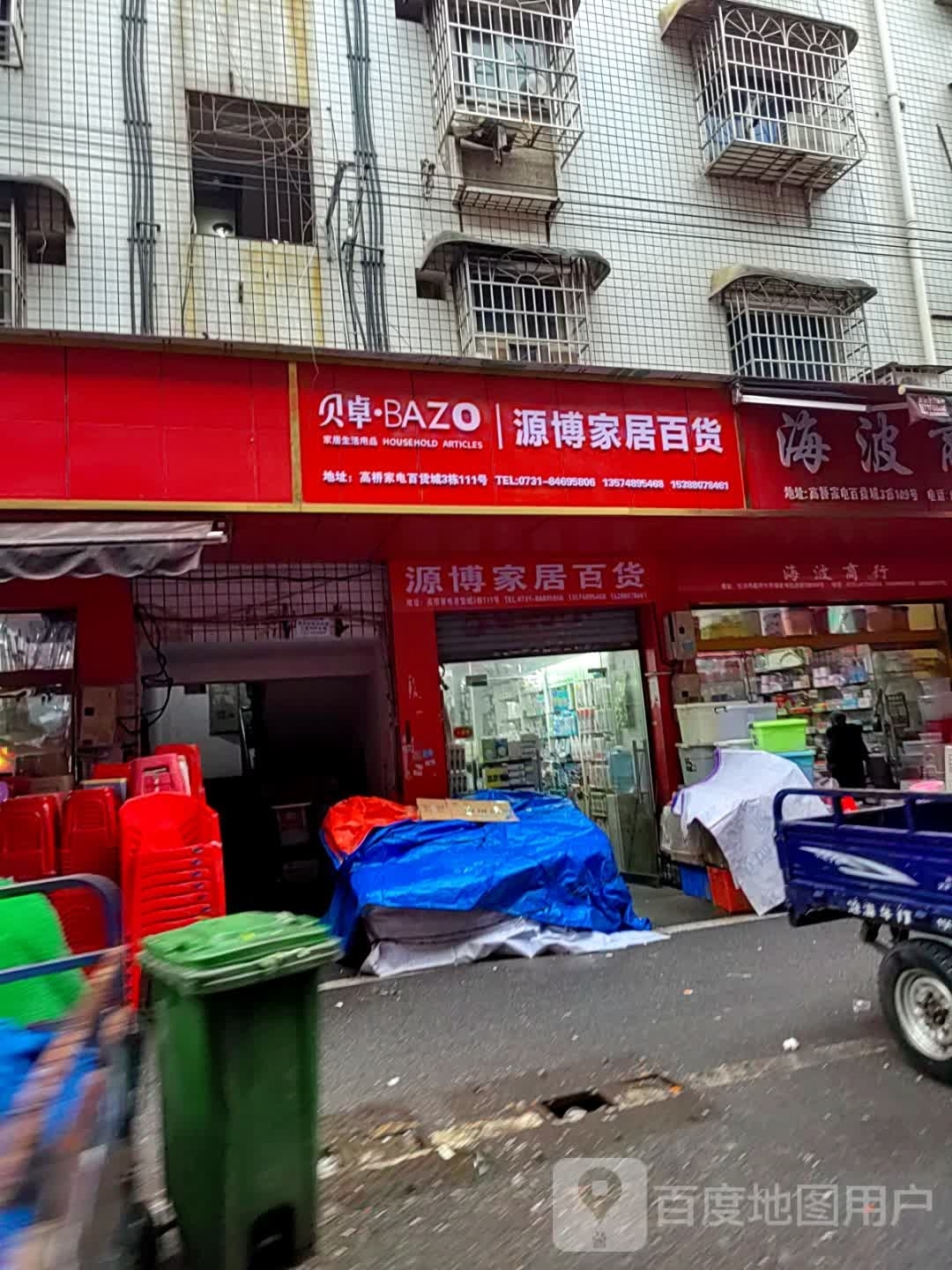 源博(鸿辉)百货(高桥新家电百货城店)