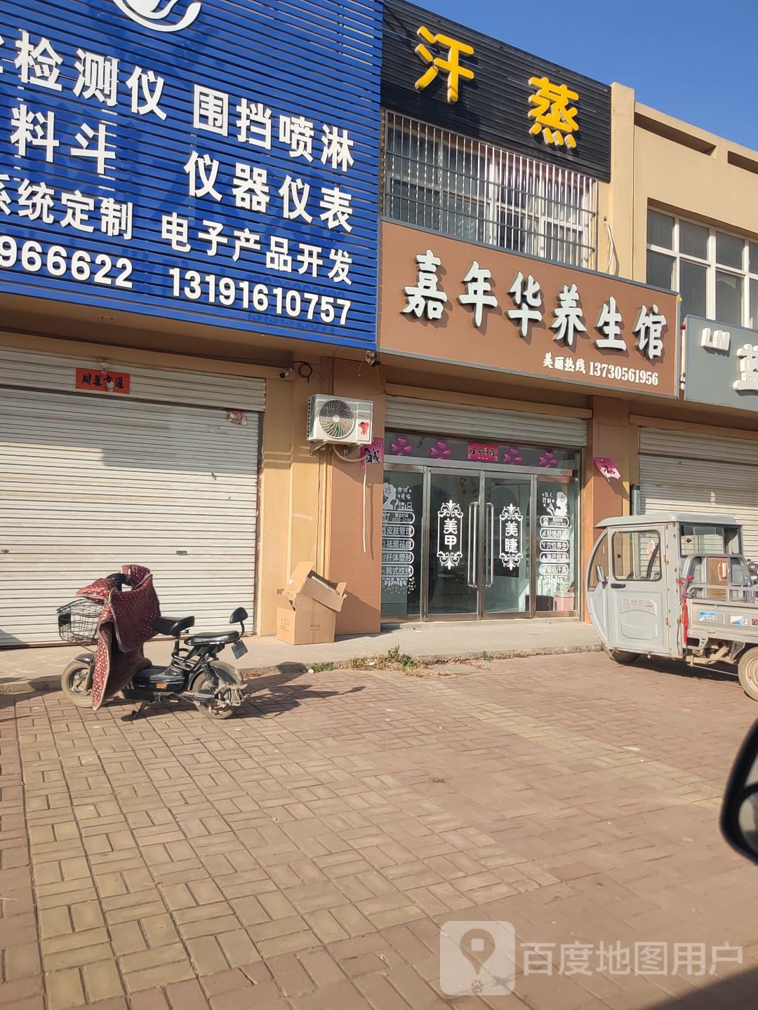 嘉嘉年汗蒸养生