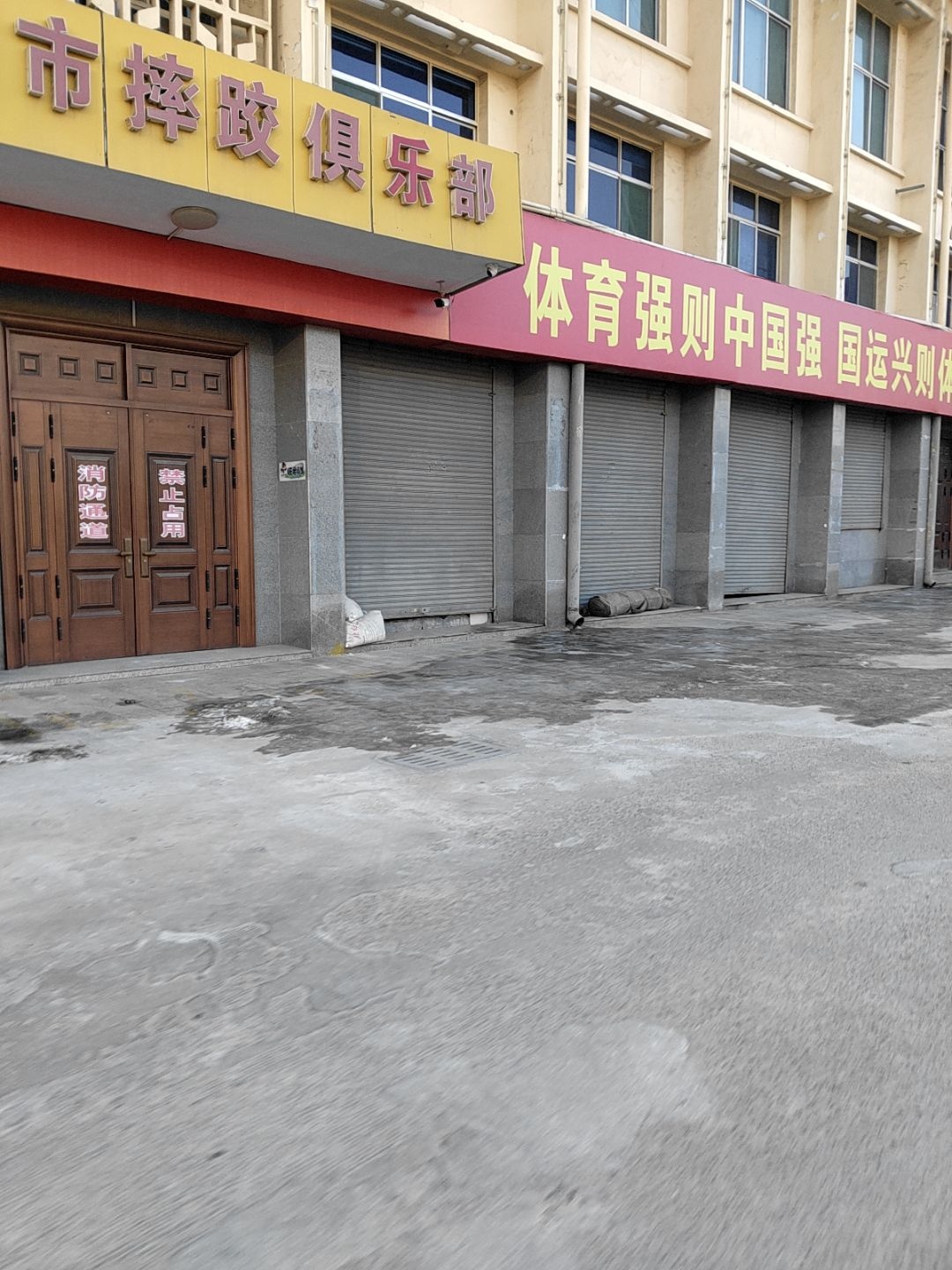 忻州市摔跤俱乐部