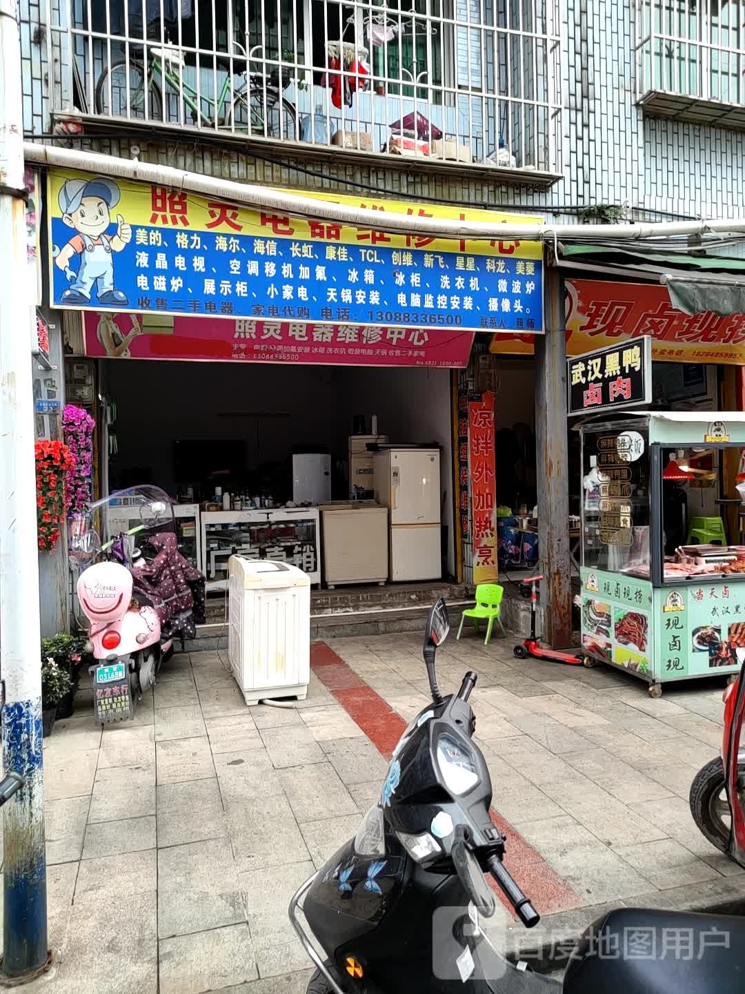 照灵电器维修中心