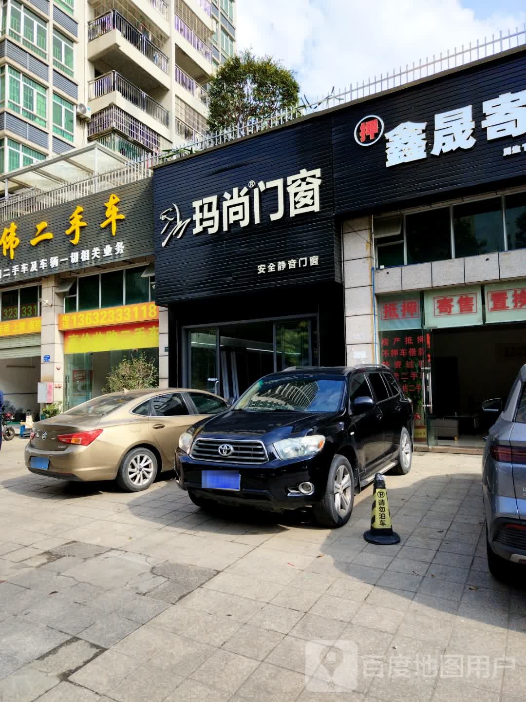 鑫晟寄收(怡尚雅居店)
