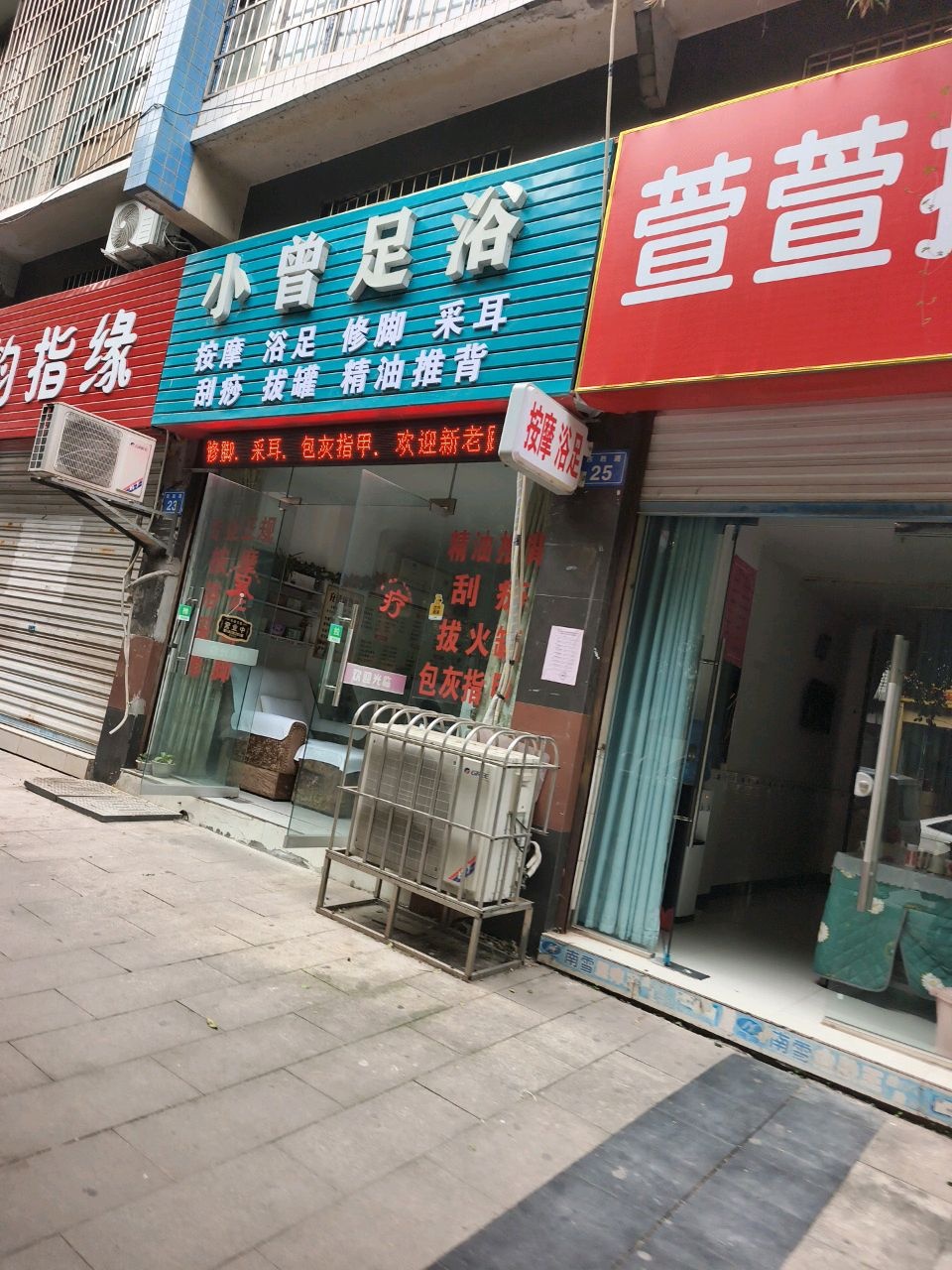 萱萱按摩