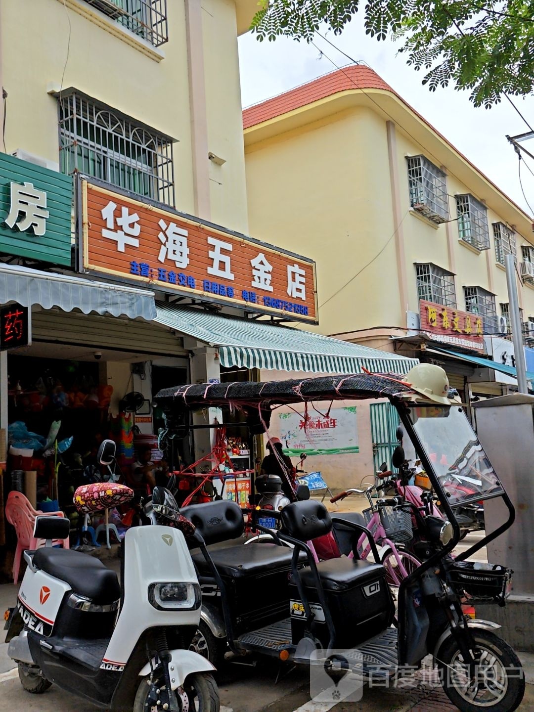 阿东文具店