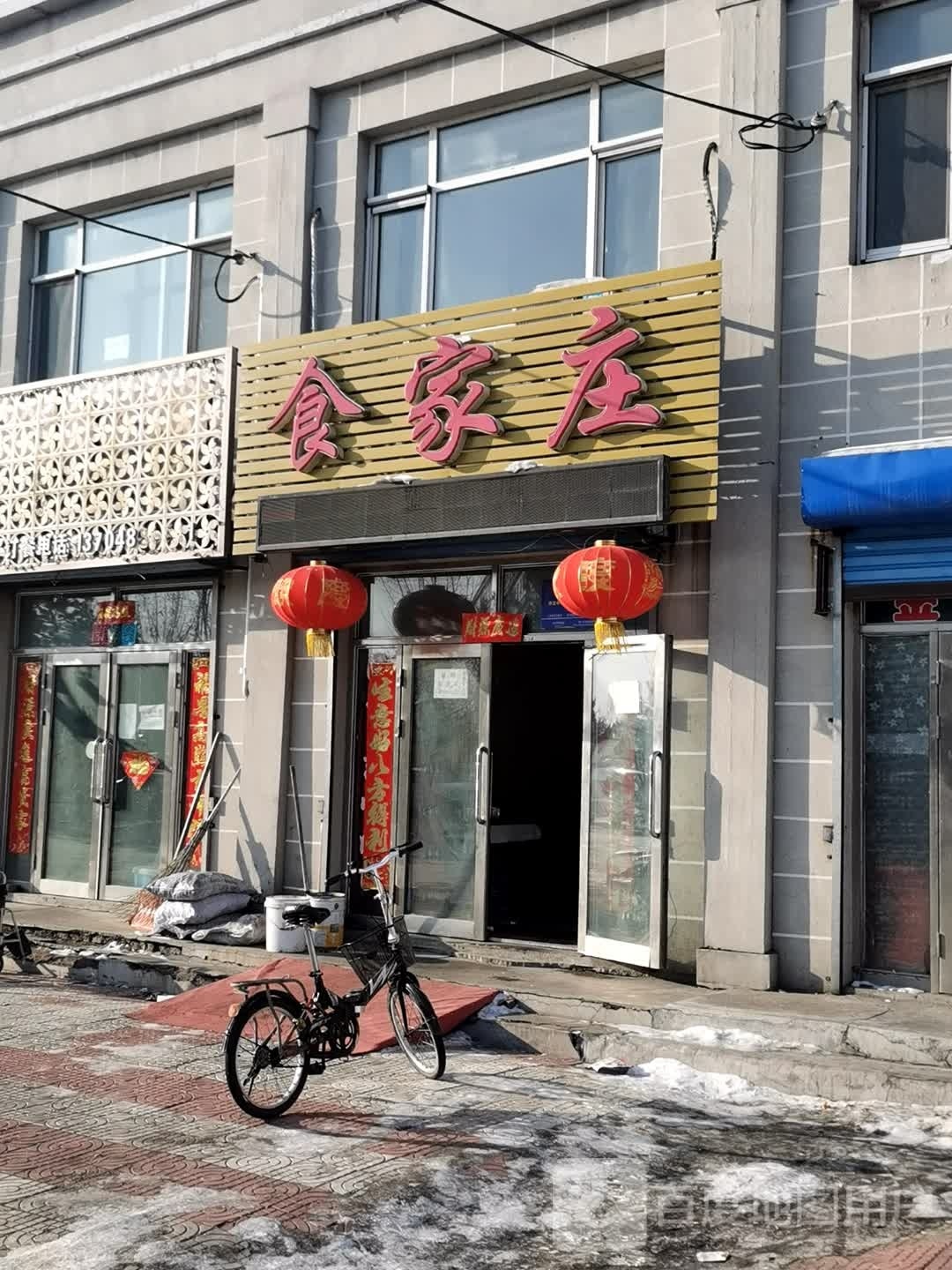 食家庄(友谊路店)