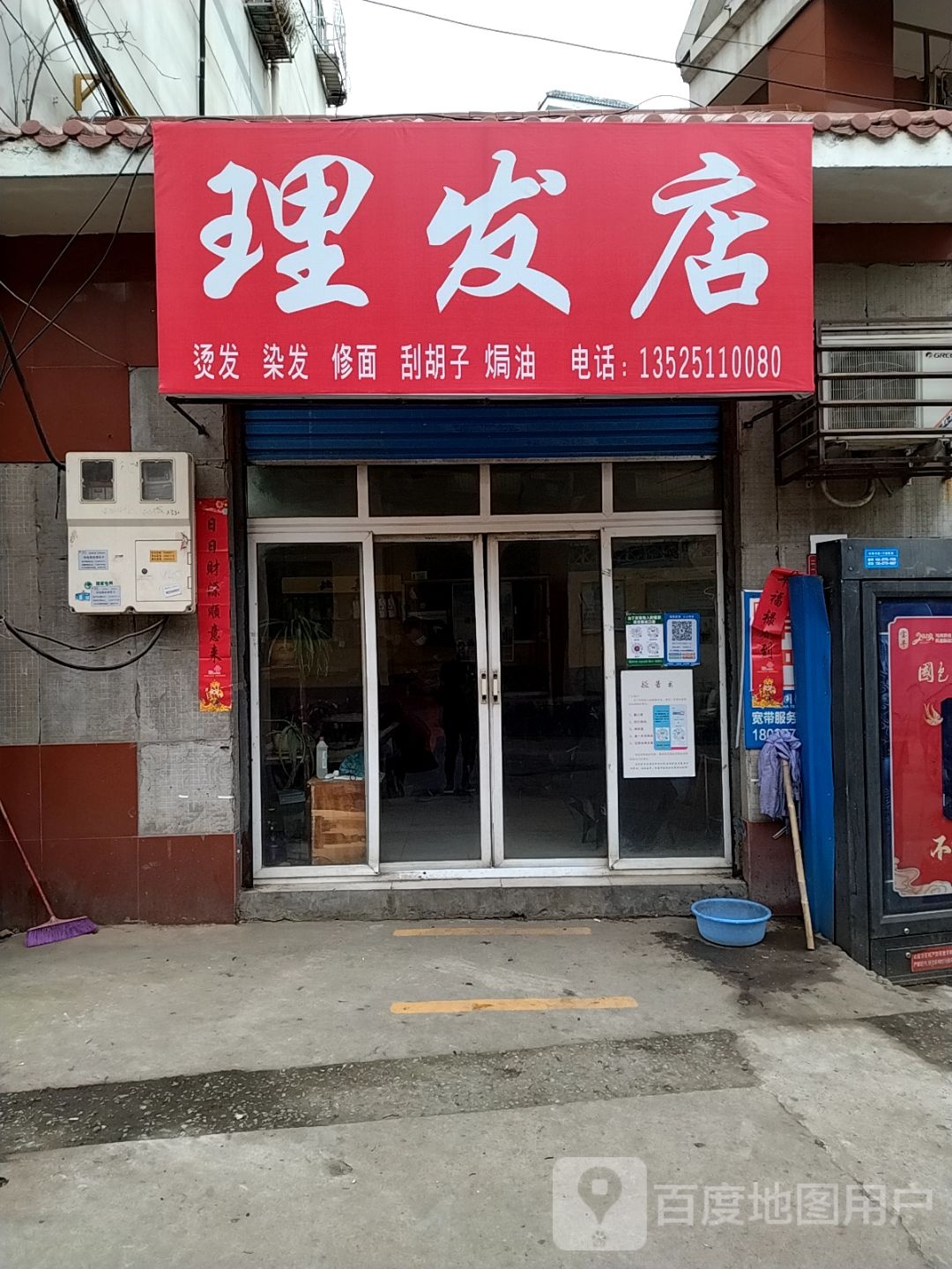 理发店