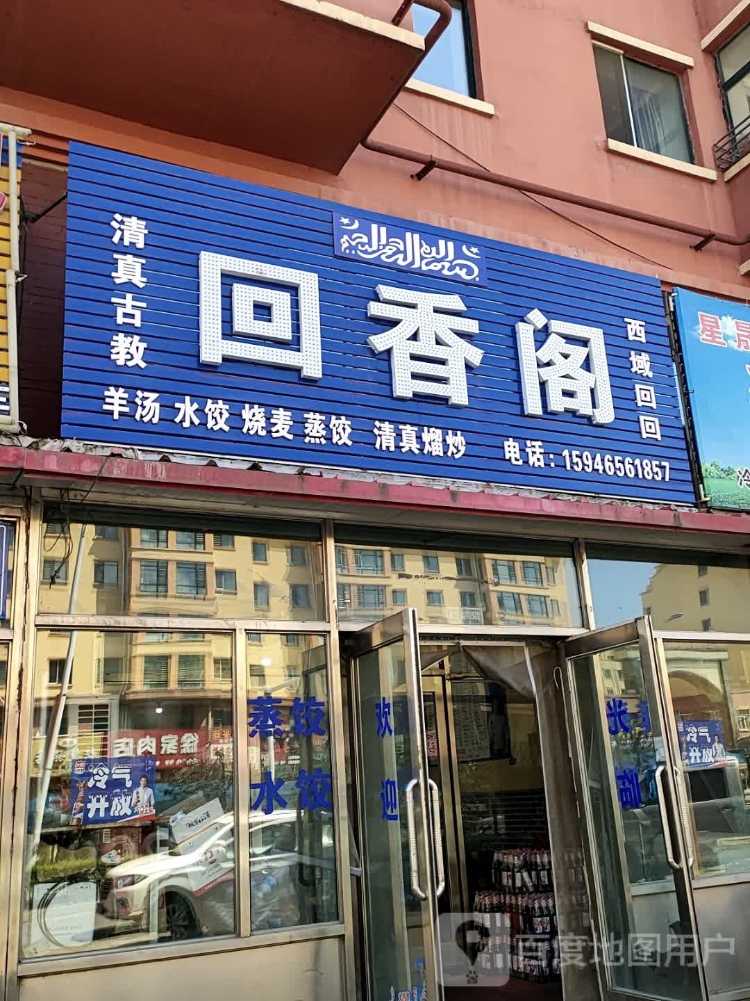 回香阁(鹤大线店)