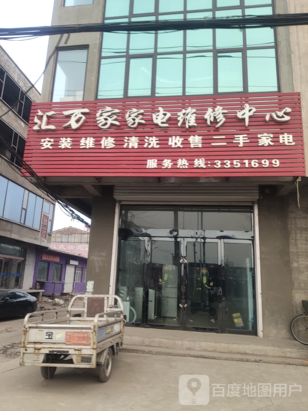 江万家家电维修中心