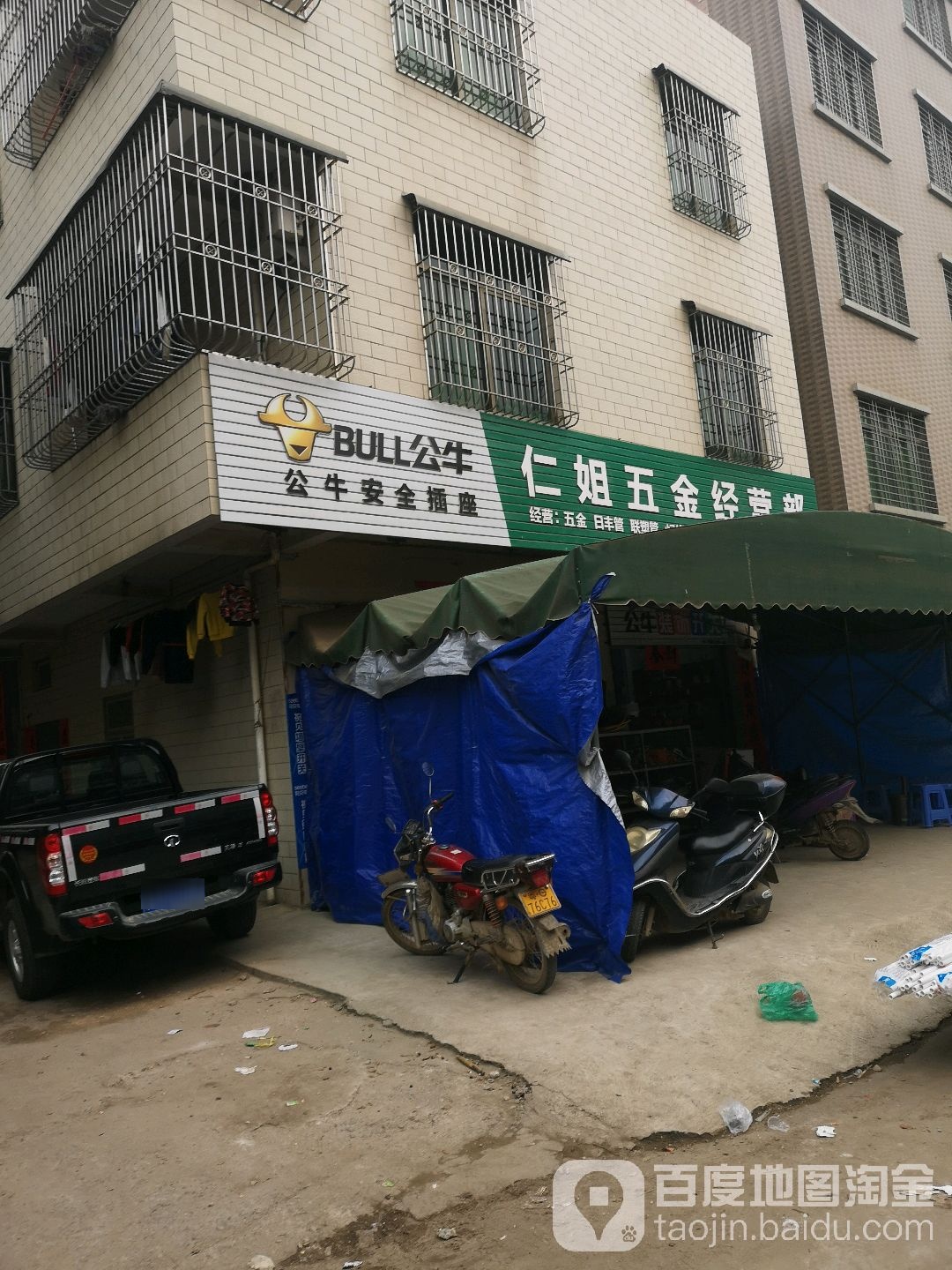 仁姐五金店