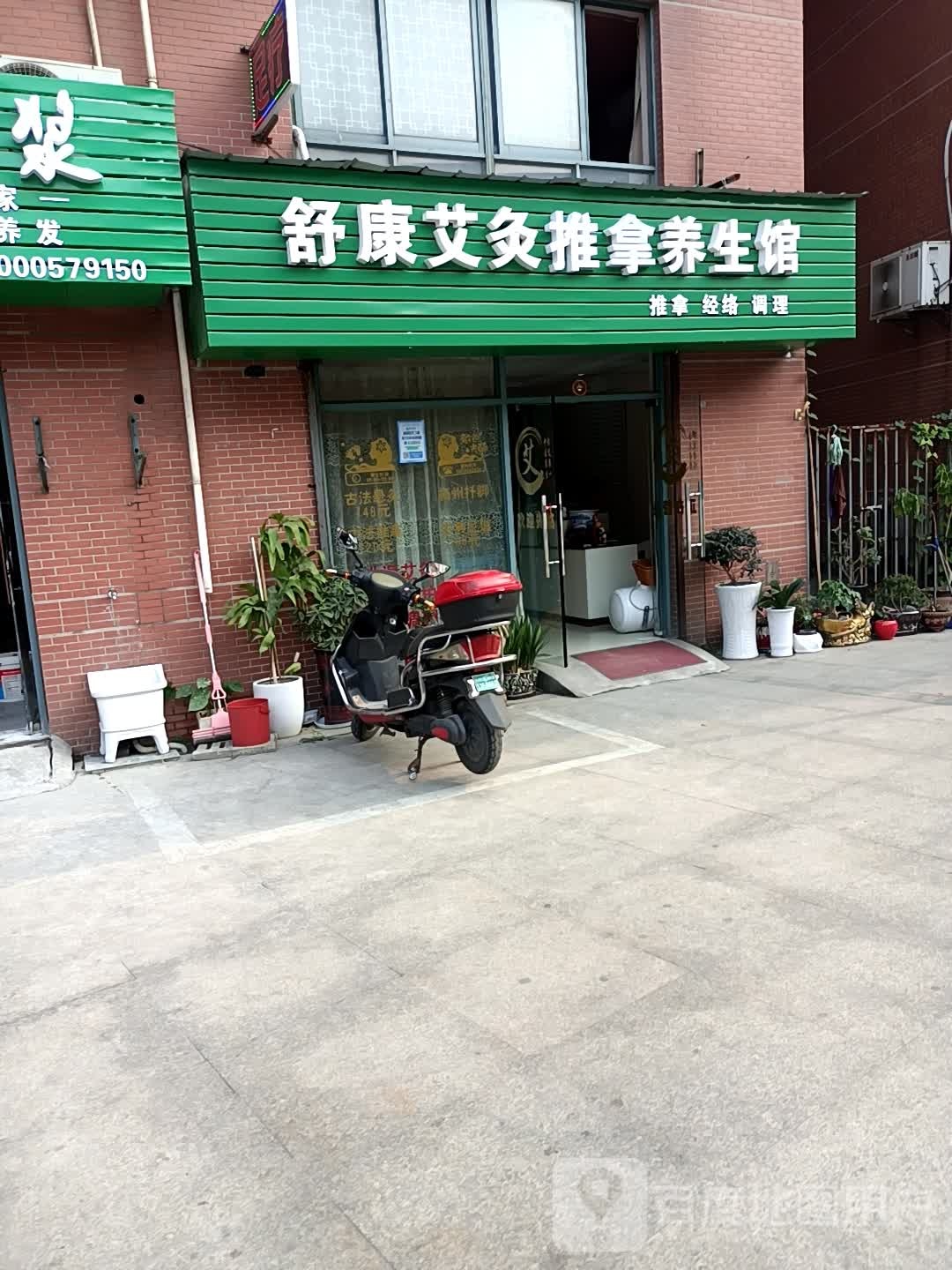 邱康推拿(新北世府邻里店)