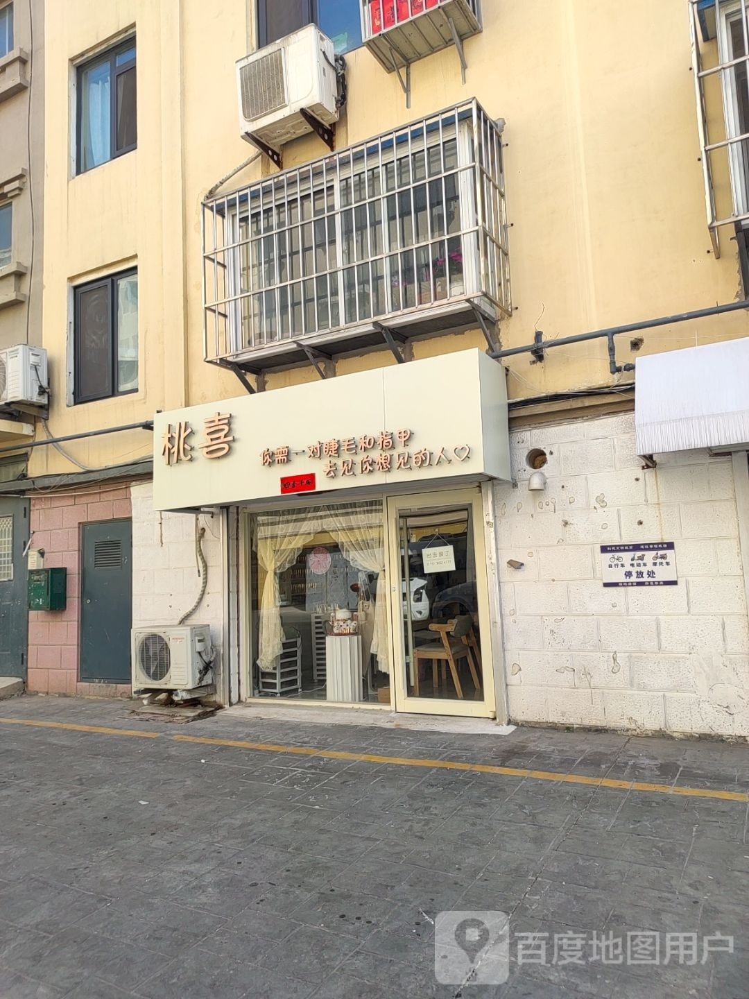 桃喜美甲眉睫手工DIY