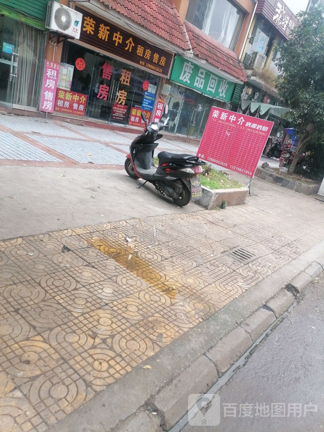 废品回收