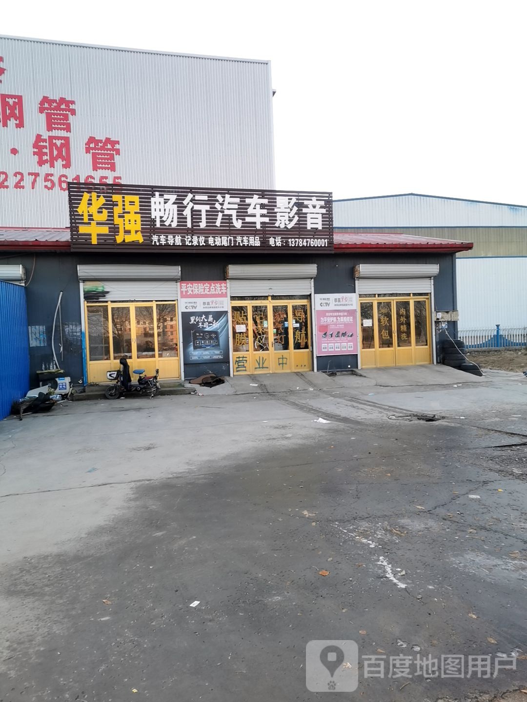 华强畅行汽车影音