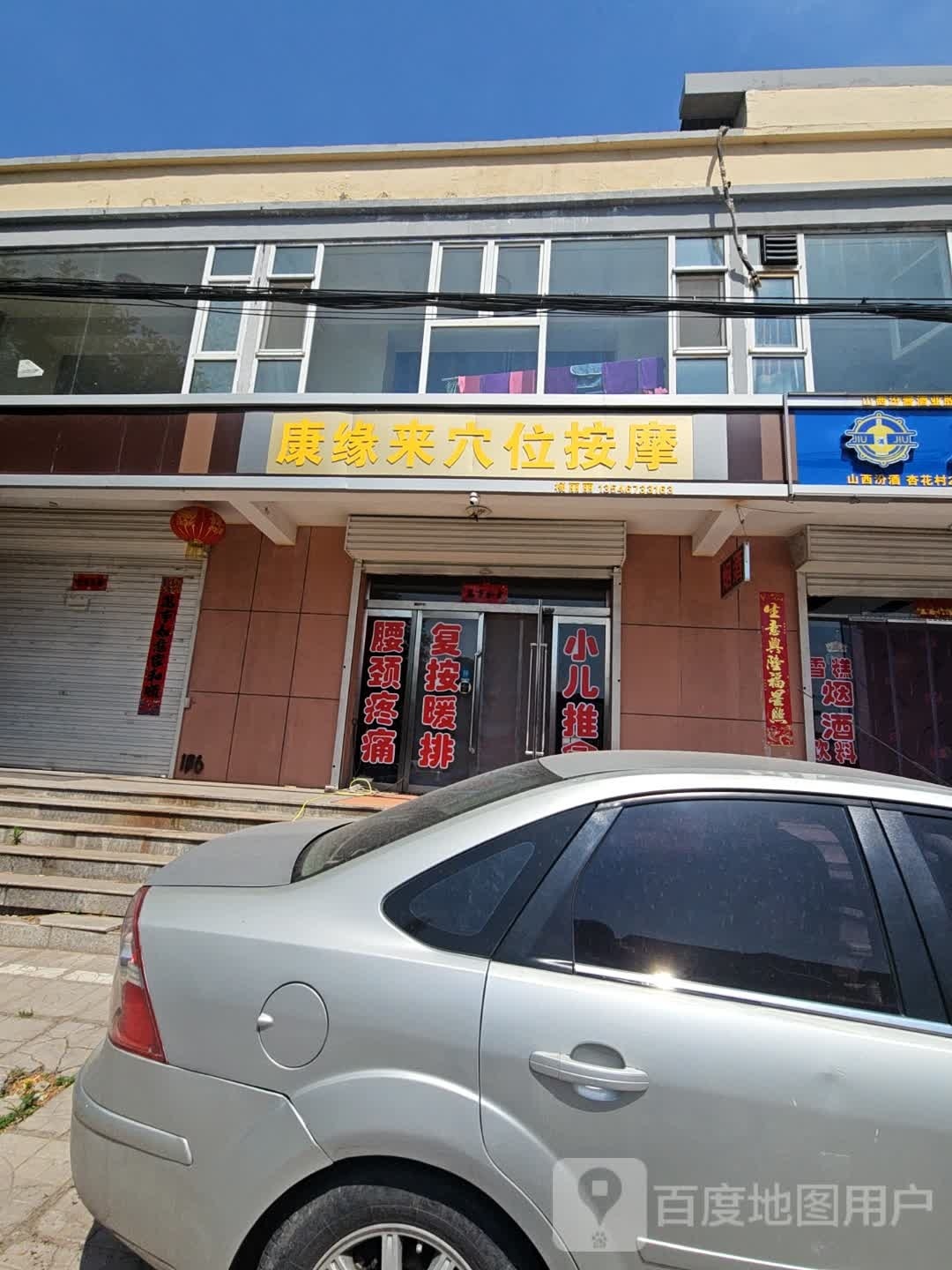 眉圆栀康操达盲人按摩