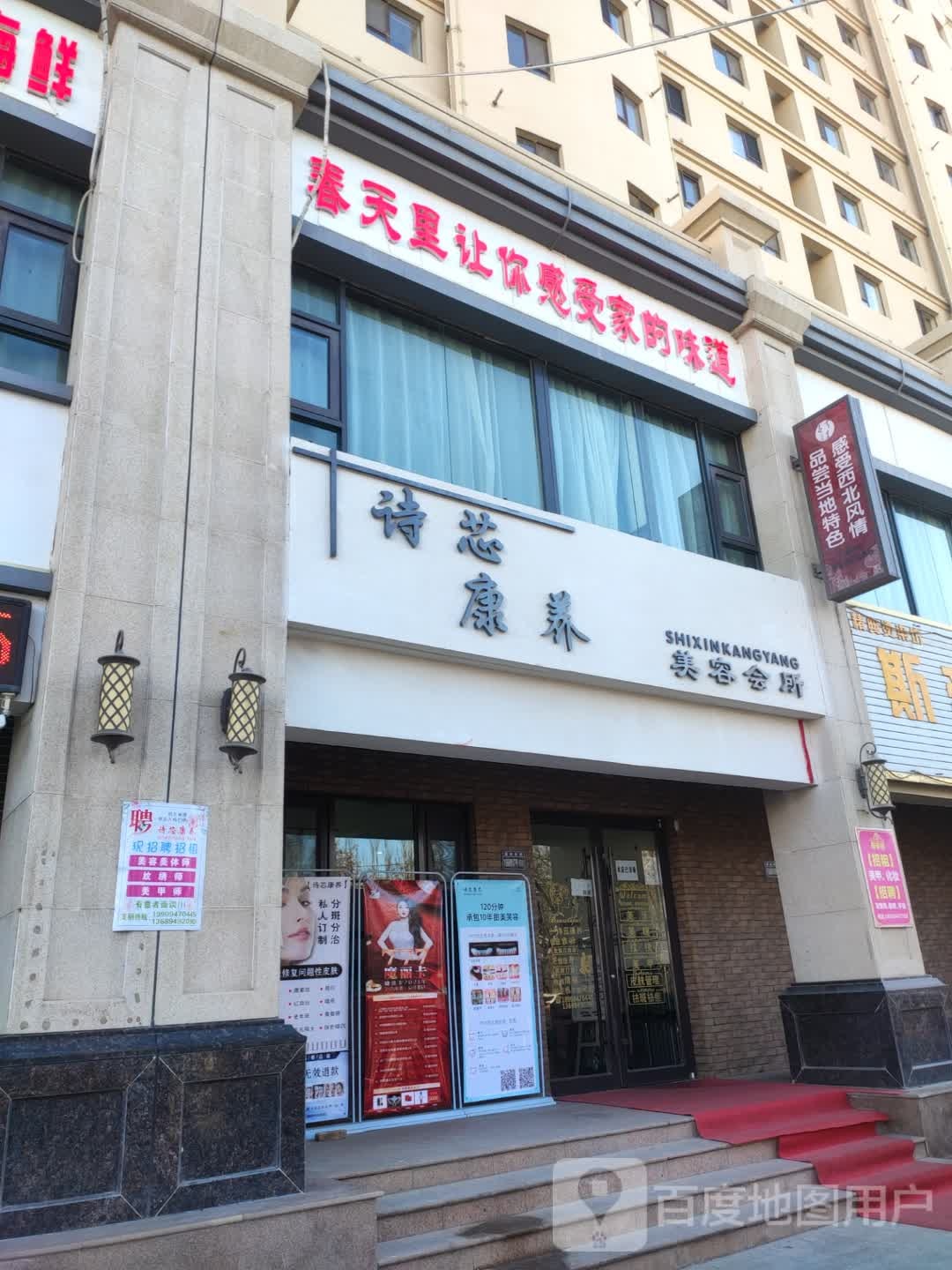 诗芯康养美容会所