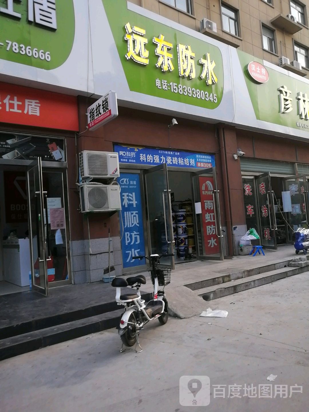 远东防水