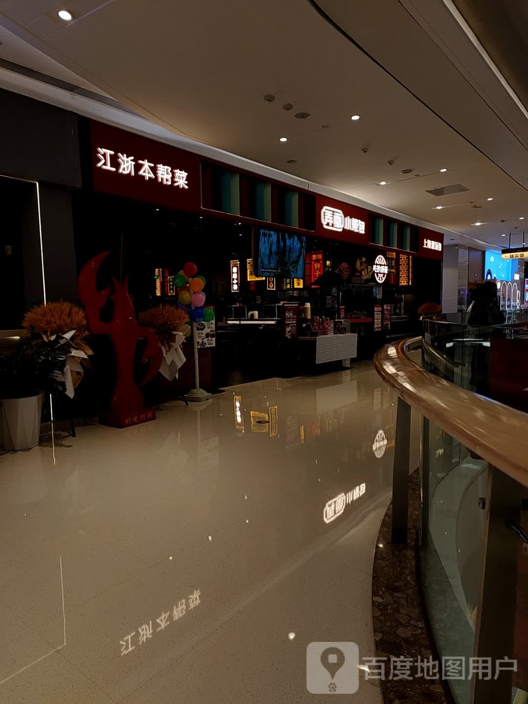 帮郓浙纪江本菜踔(昆明新迎爱琴海购物公园店)