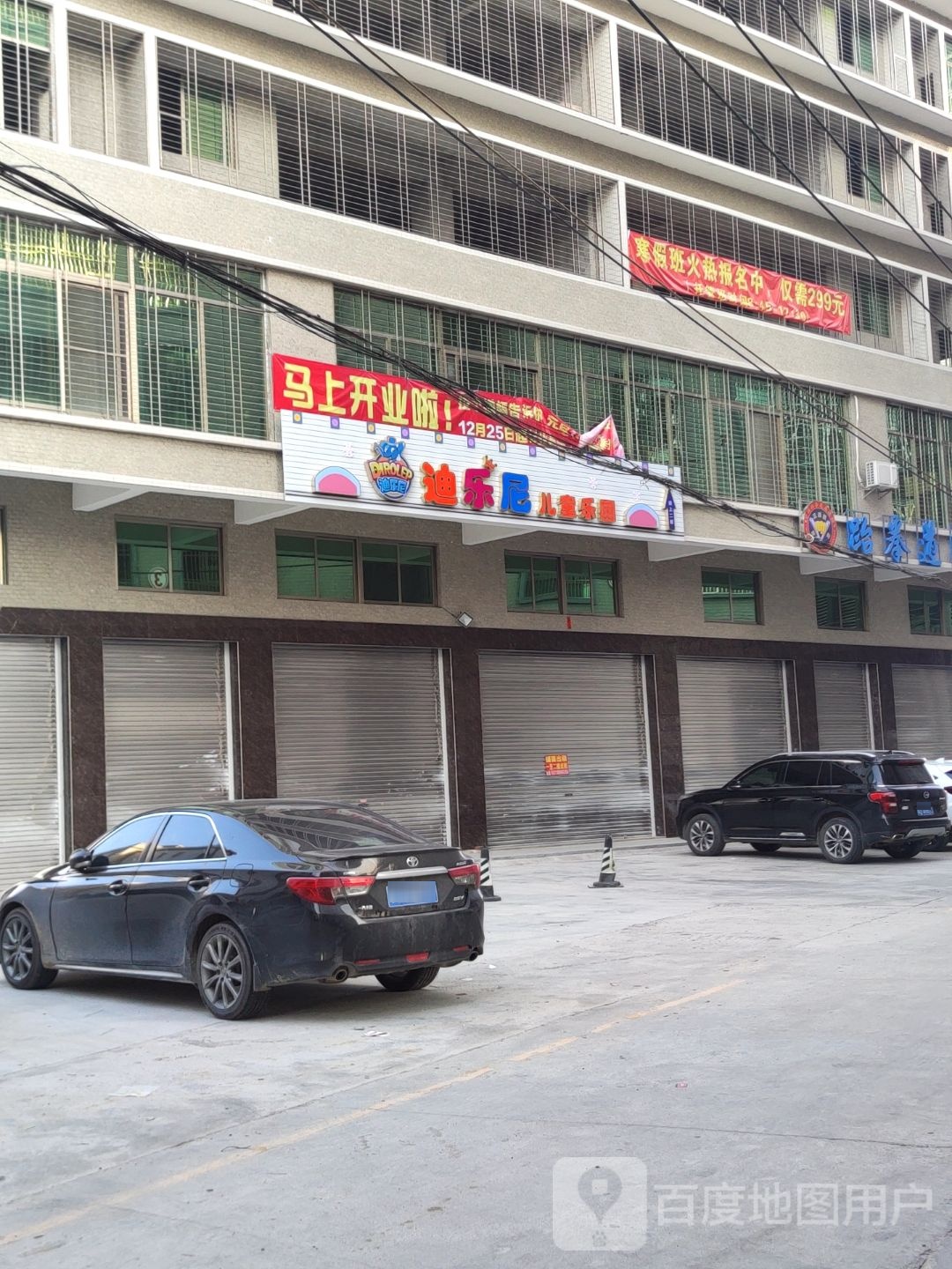 迪乐尼儿童乐园(白塔店)