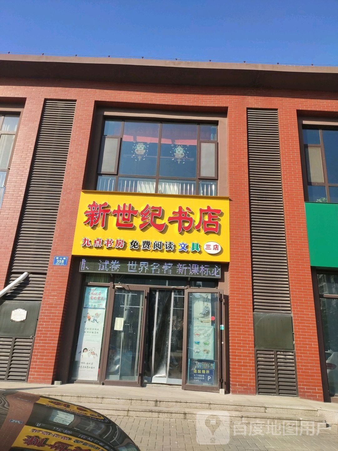 新世纪书店(三店)