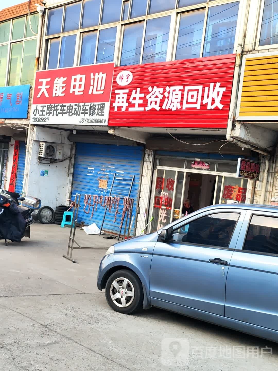帅宇再生资源回收