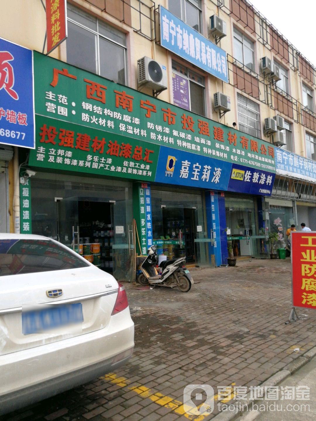 广西南宁市投强建材有限公司