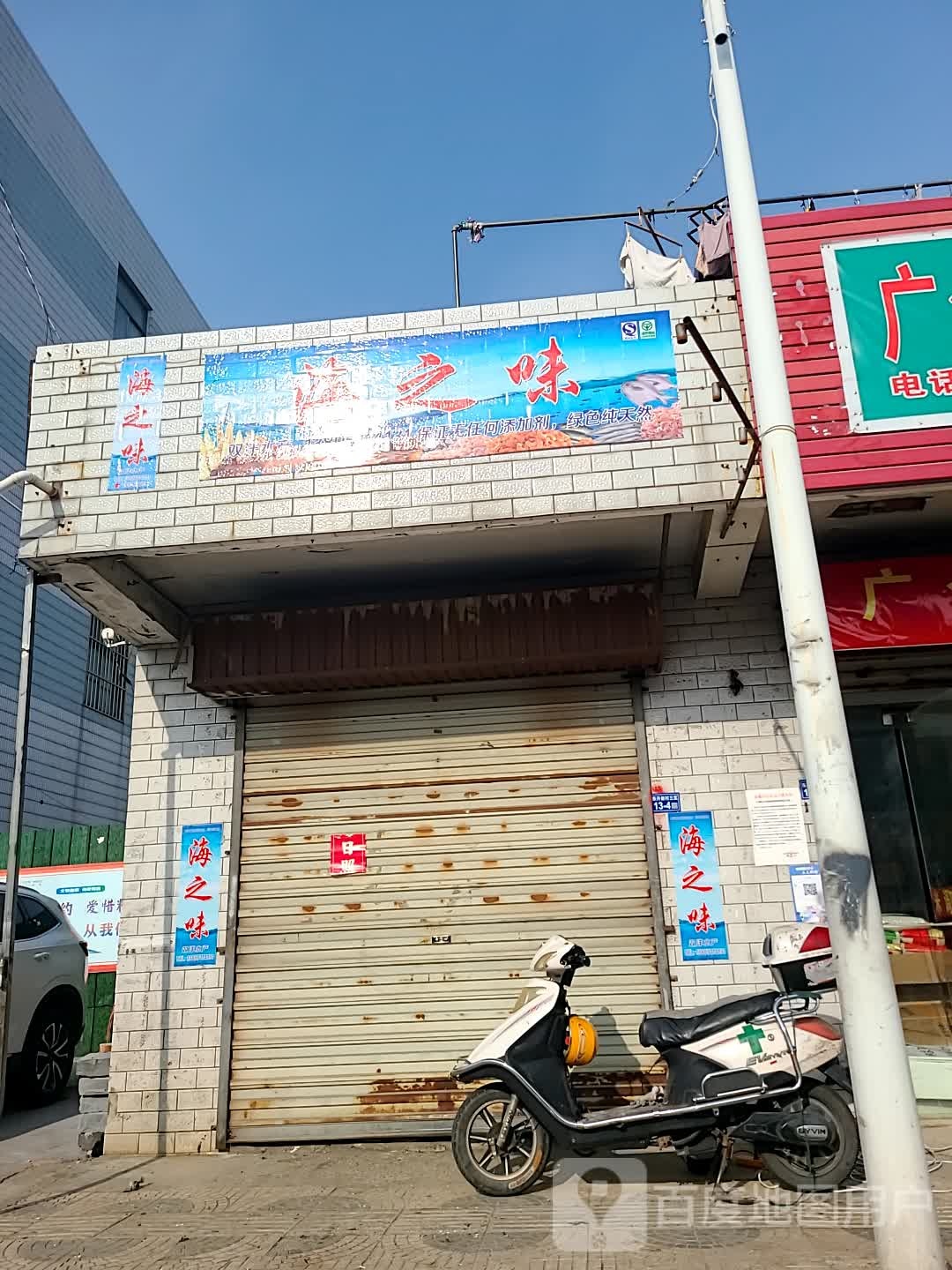 海滋味(文苑路店)